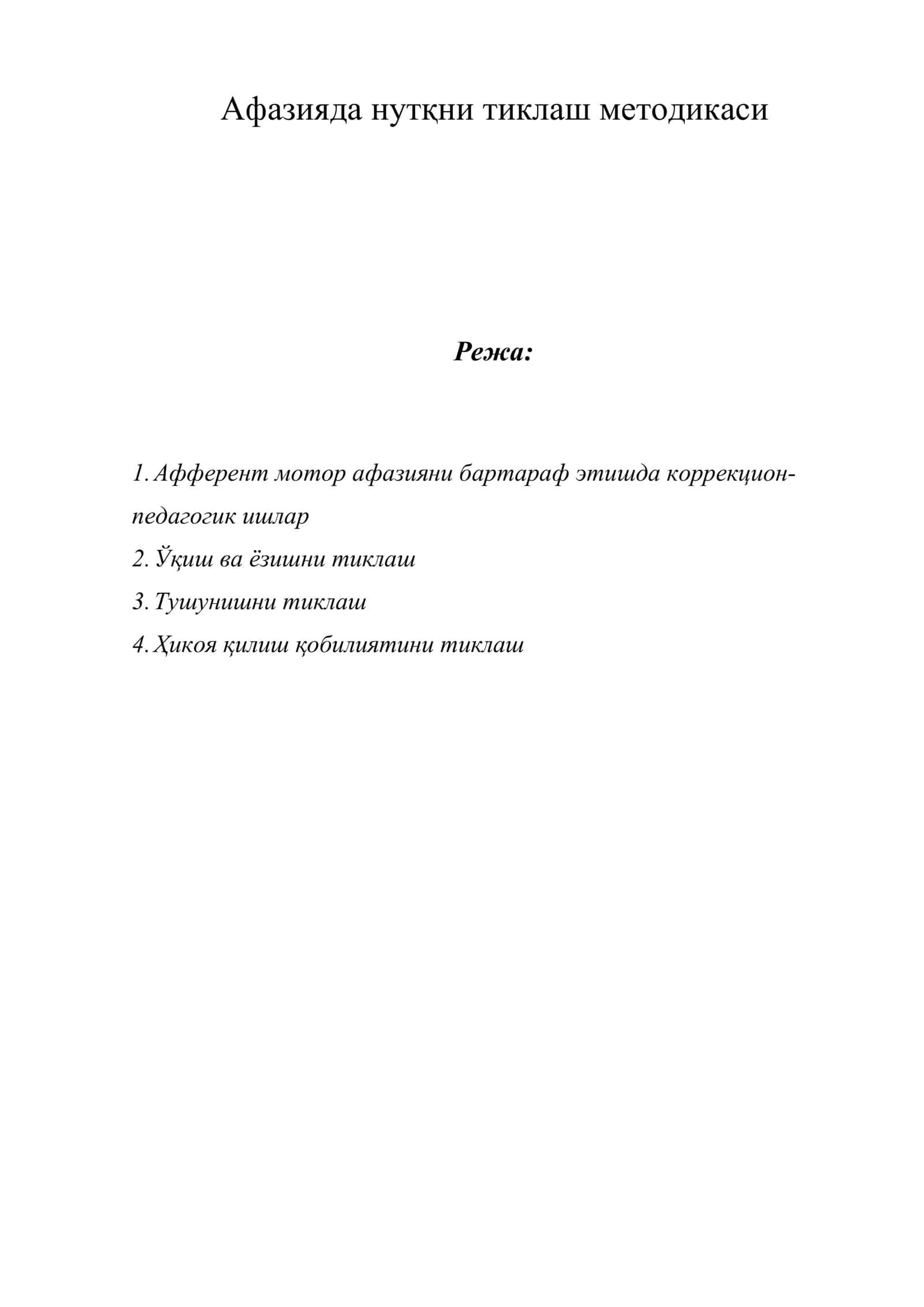 Афазияда нутқни тиклаш методикаси