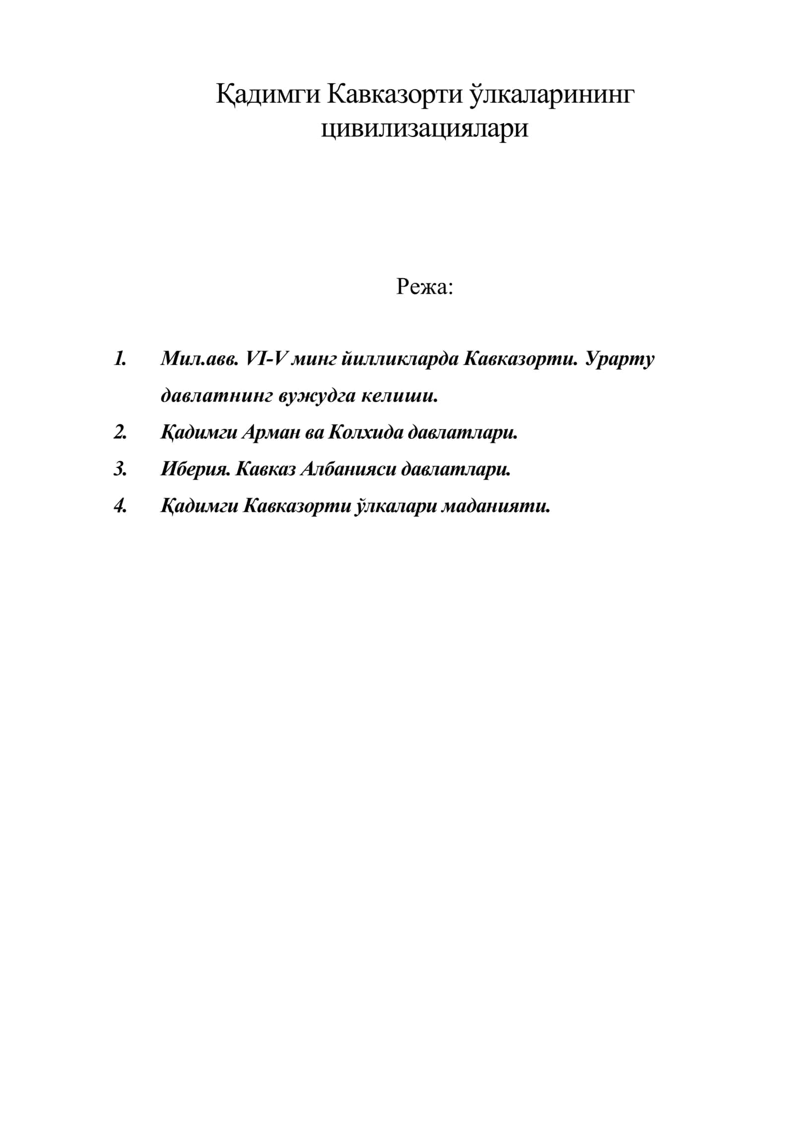 Қадимги Кавказорти ўлкаларининг цивилизациялари