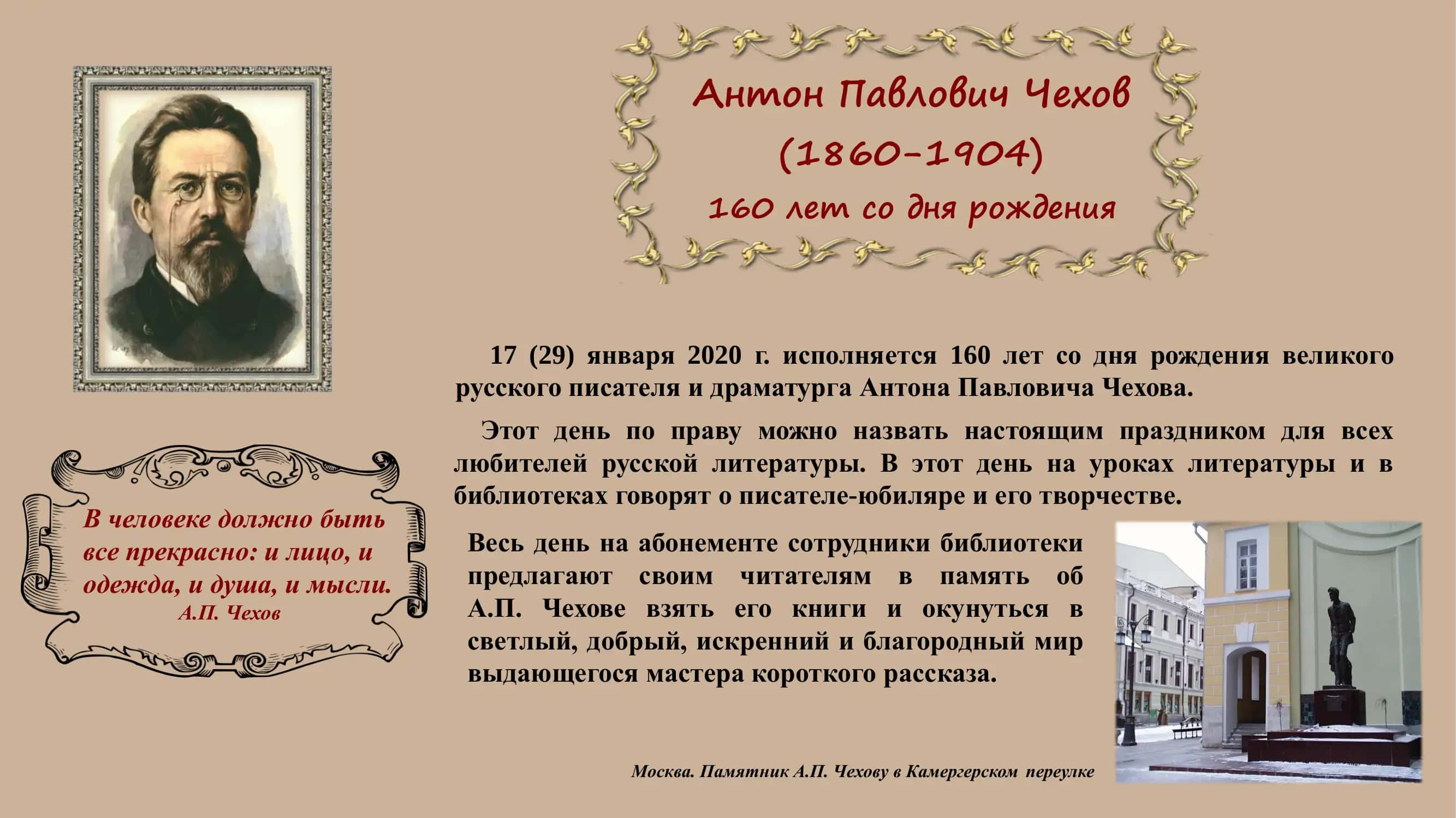 Антон Павлович Чехов