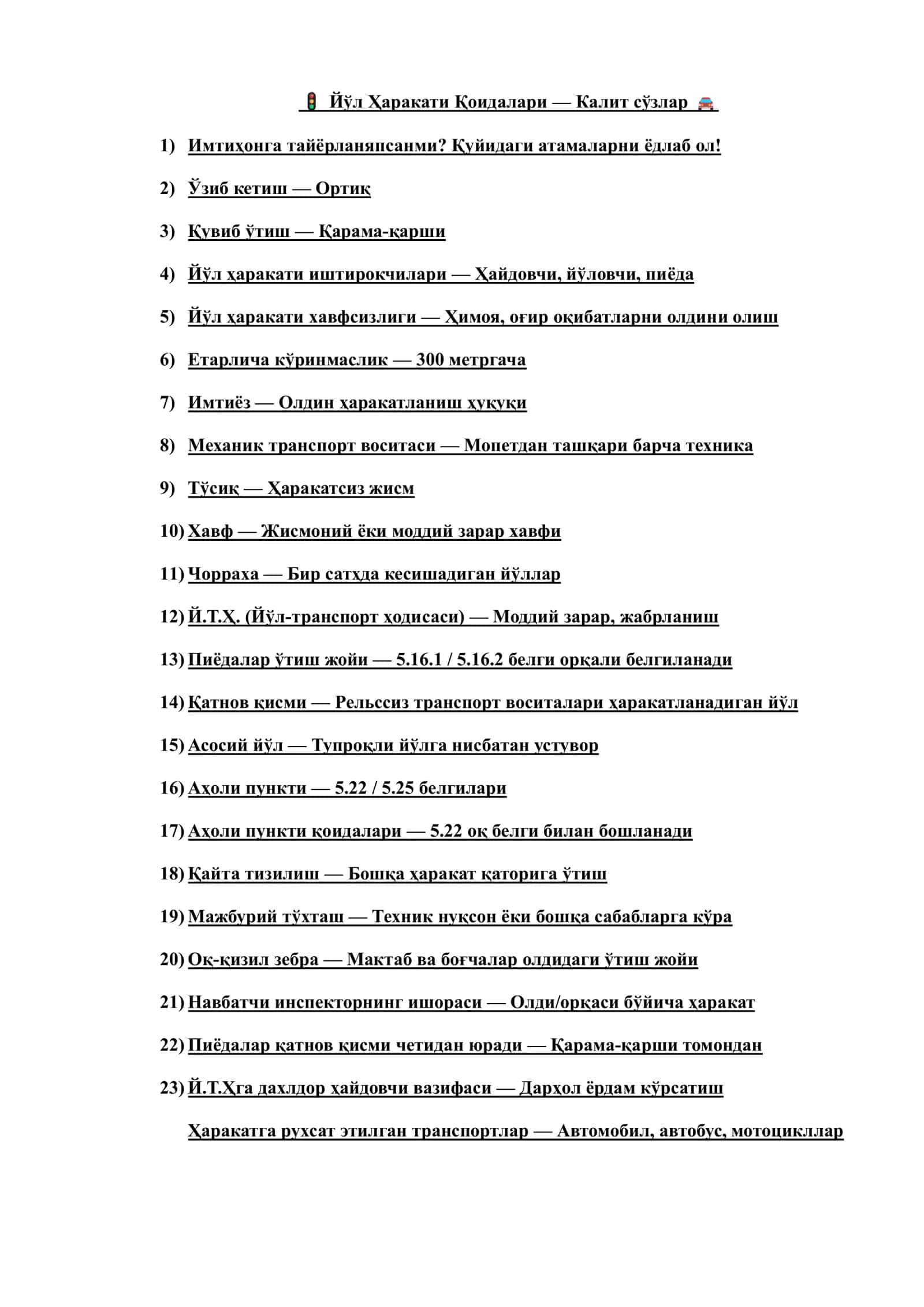 Йўл Ҳаракати Қоидалари — Калит сўзлар