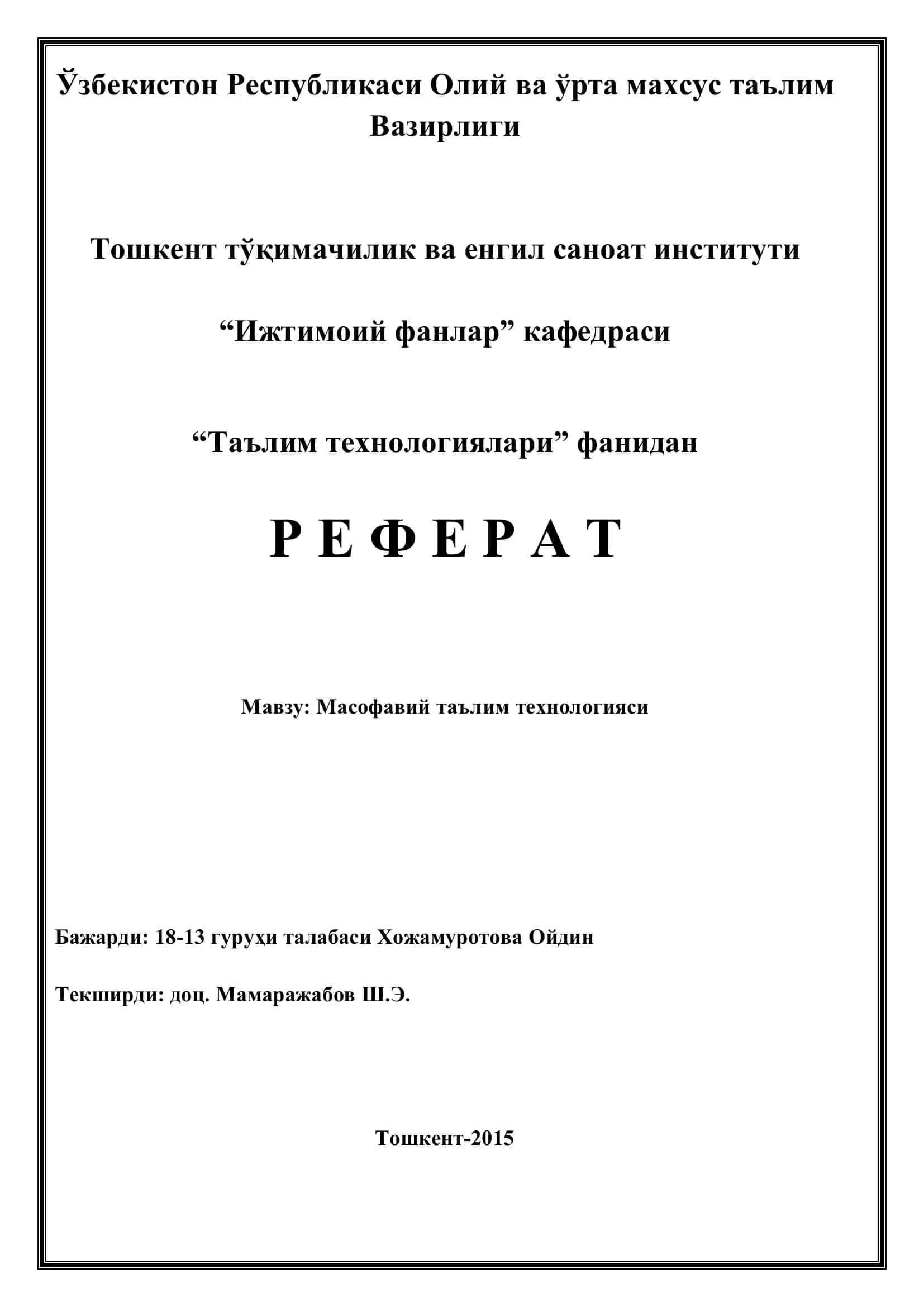 Масофавий таълим технологияси
