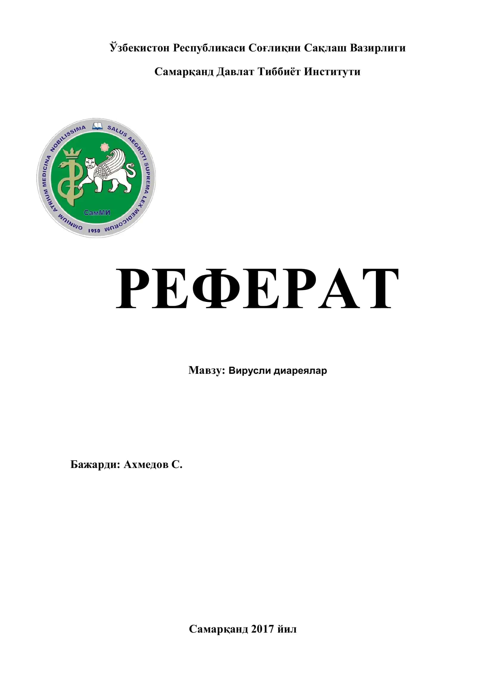 Вирусли диареялар