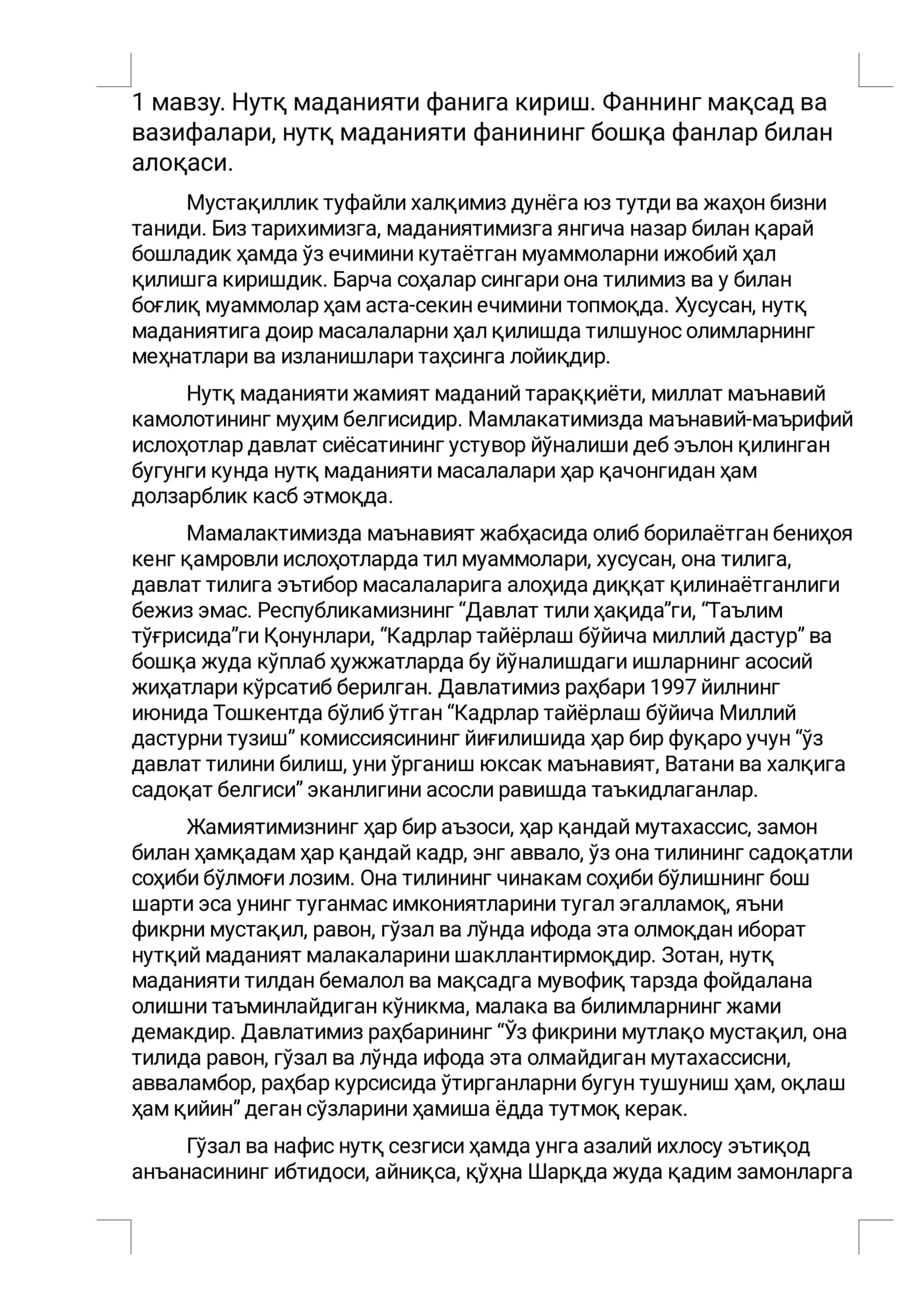 Нутқ маданияти фанига кириш