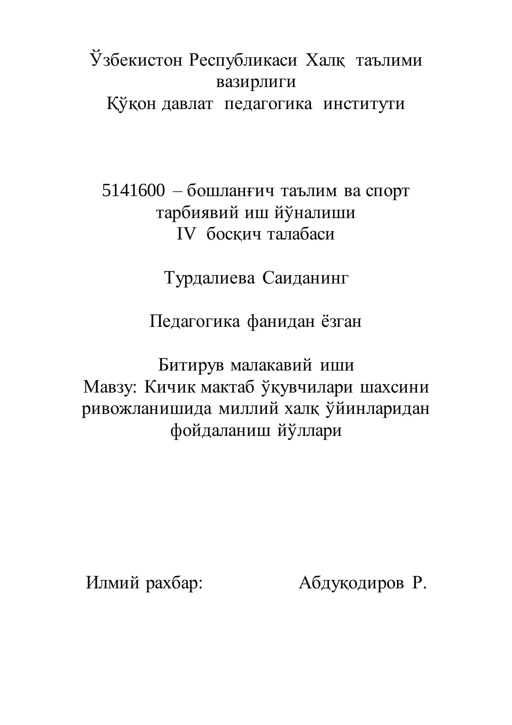 Кичик мактаб ўқувчилари шахсини ривожланишида миллий халқ ўйинларидан фойдаланиш йўллари
