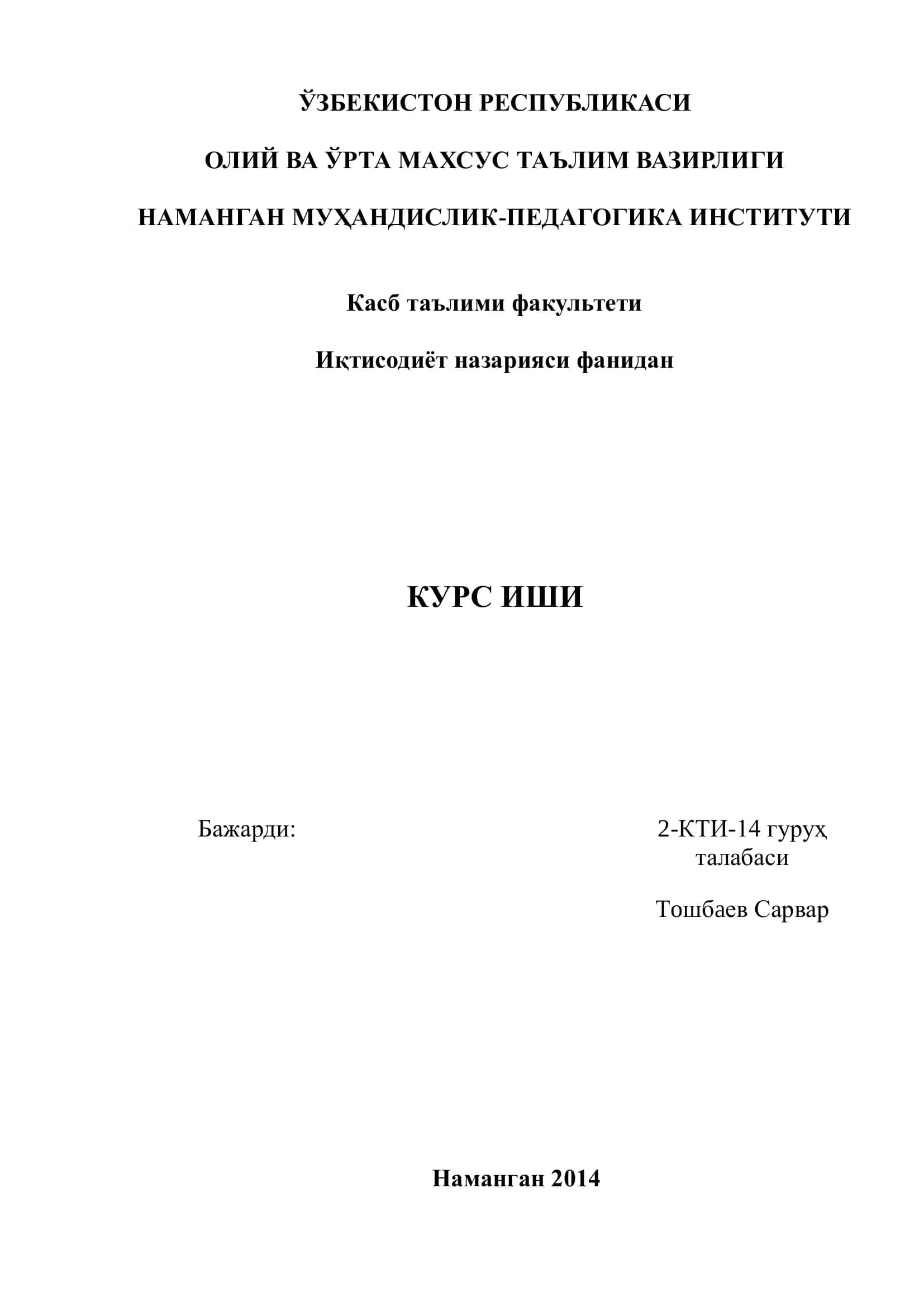 Корхона (фирма) лар фойдаси ва унинг ишлатилиши
