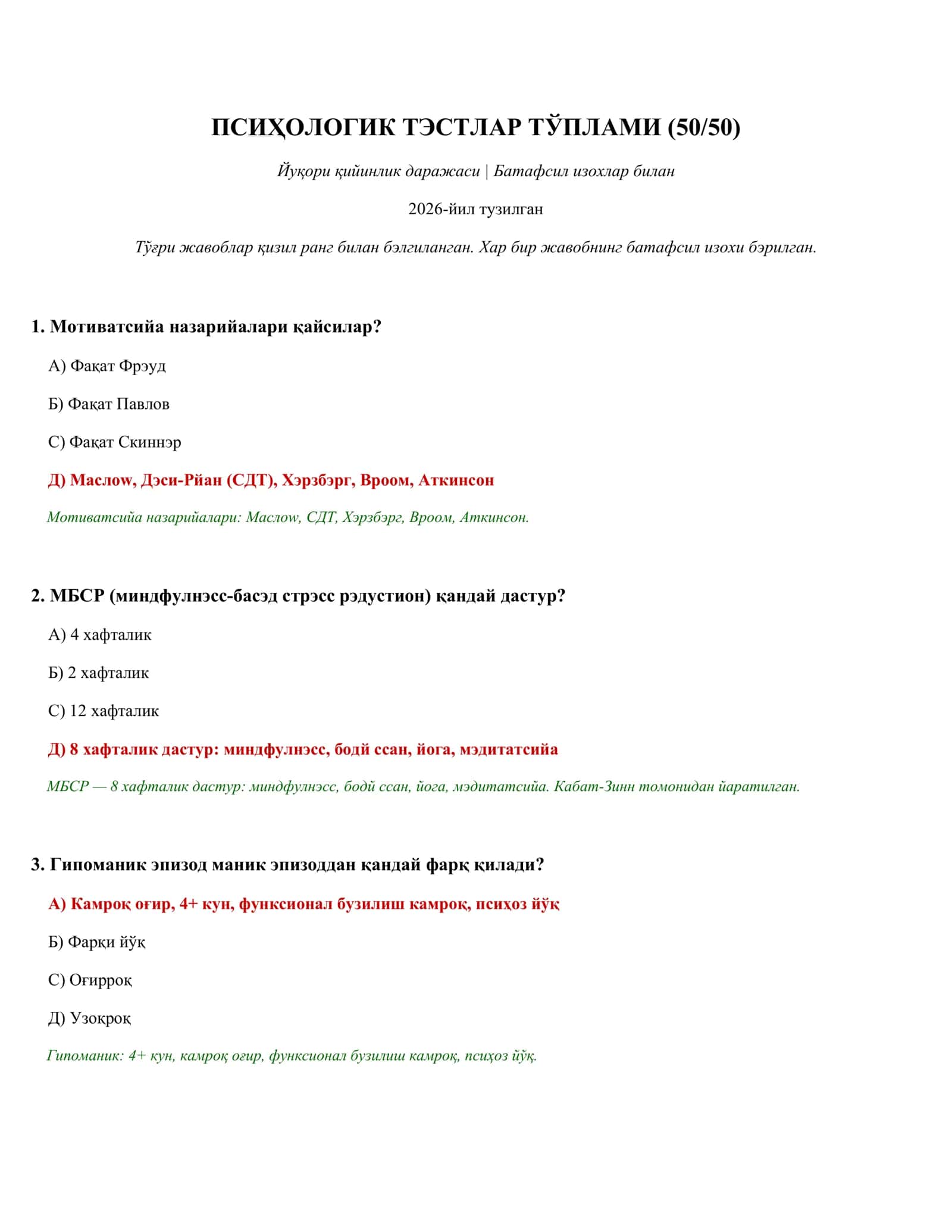 ПСИҲОЛОГИК ТЭСТЛАР ТЎПЛАМИ (50/50)