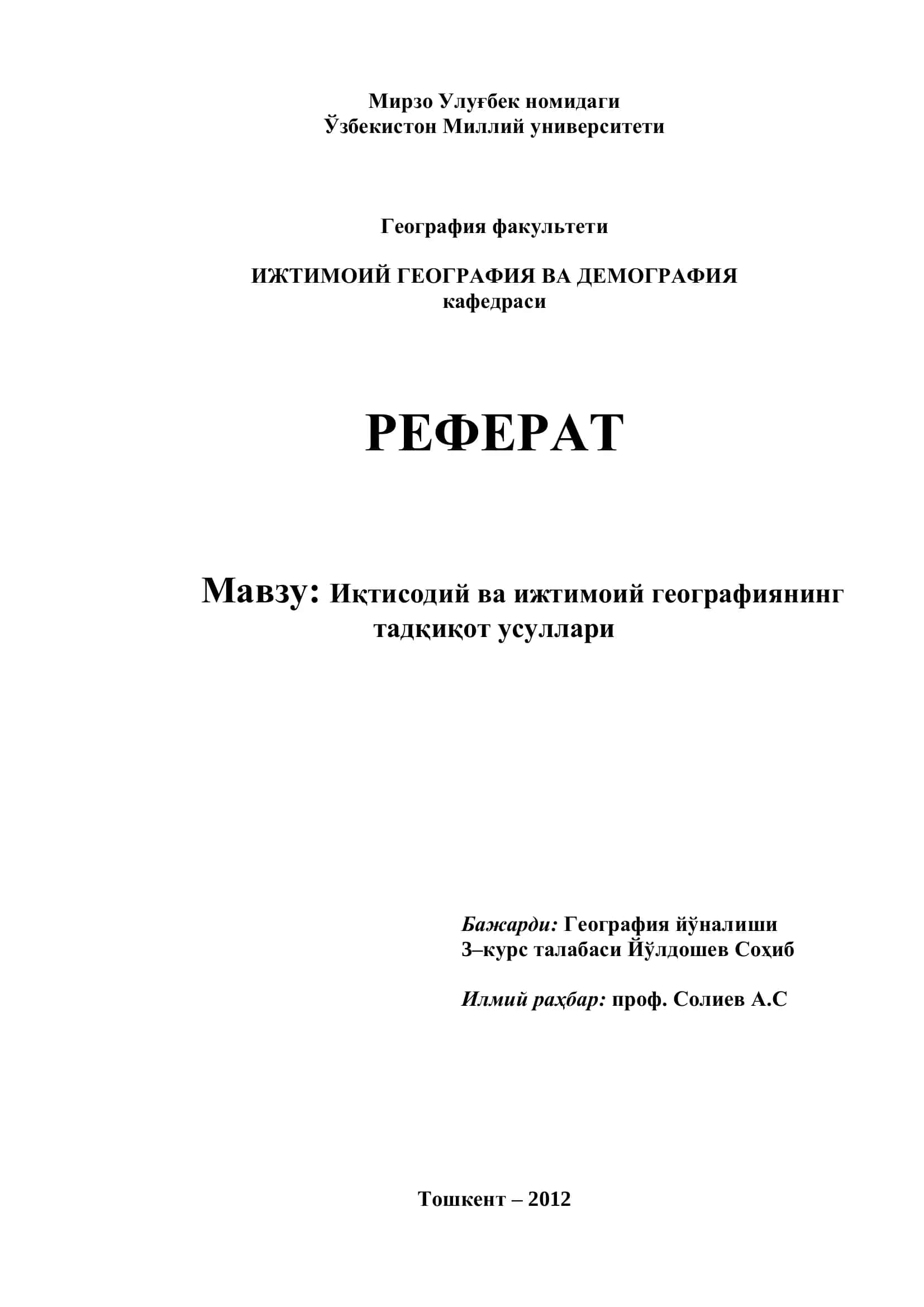 Иқтисодий ва ижтимоий географиянинг тадқиқот усуллари