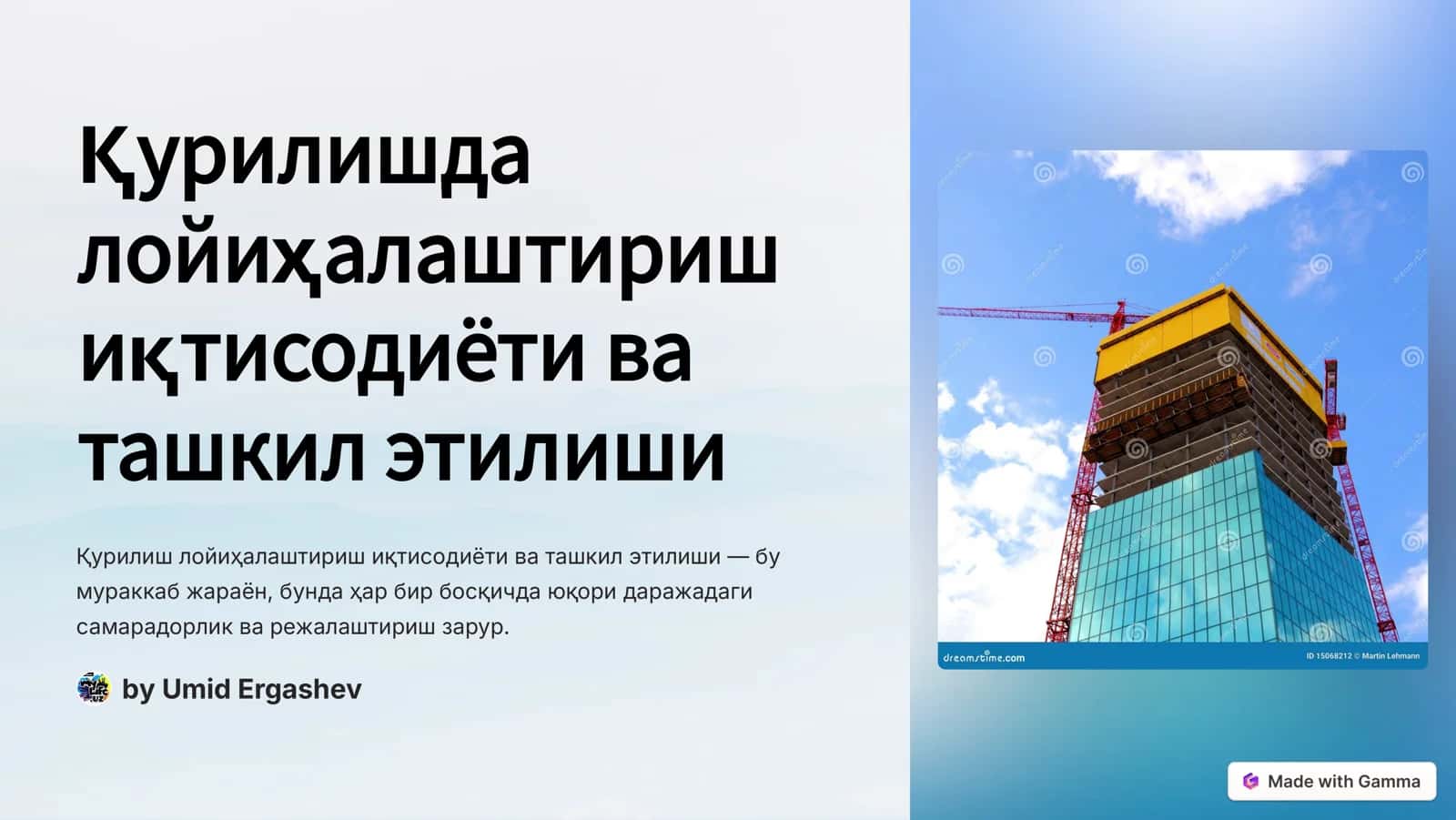 Лойиҳалаштириш