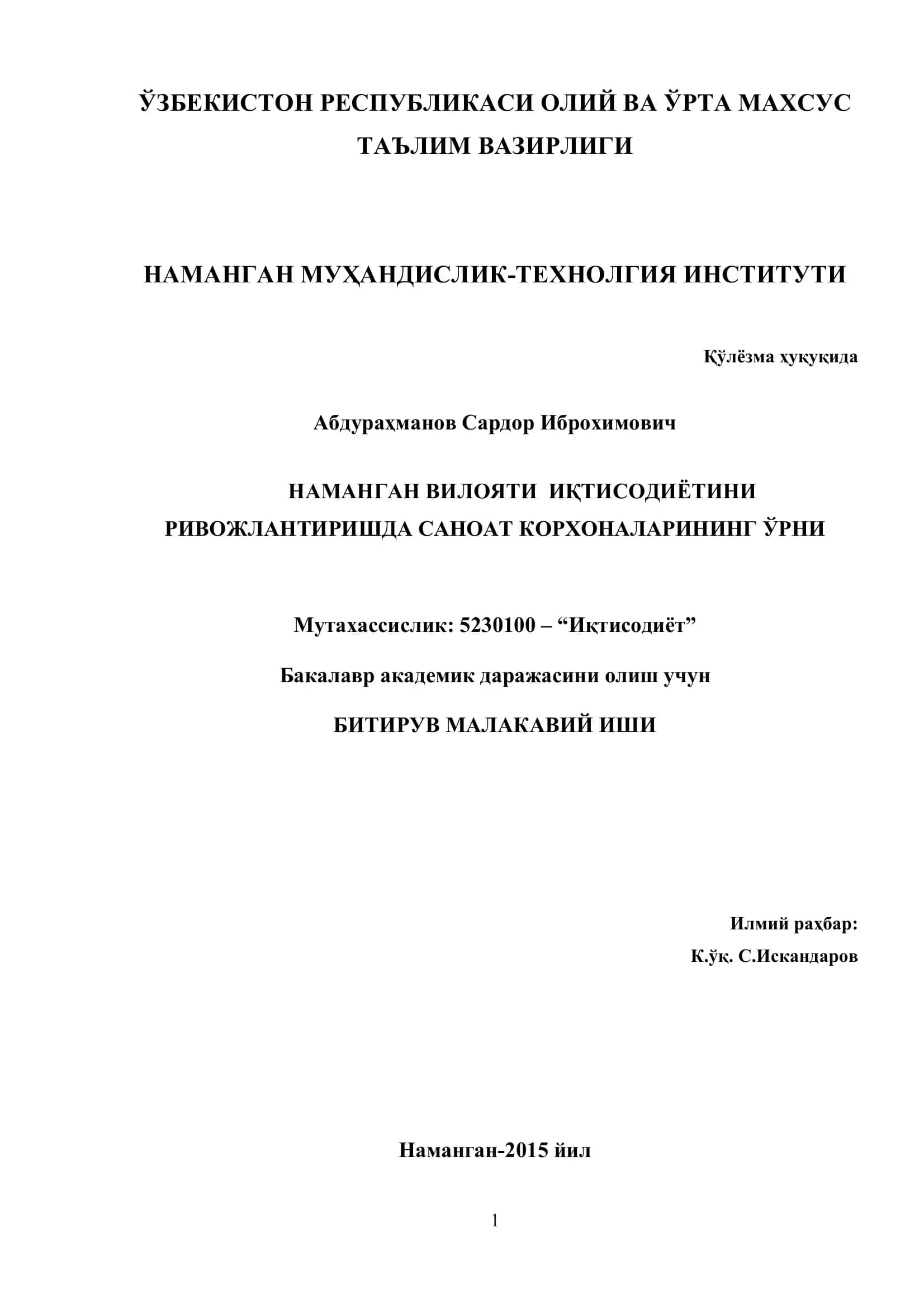Саноат корхоналарининг ривожлантиришнинг назарий асослари