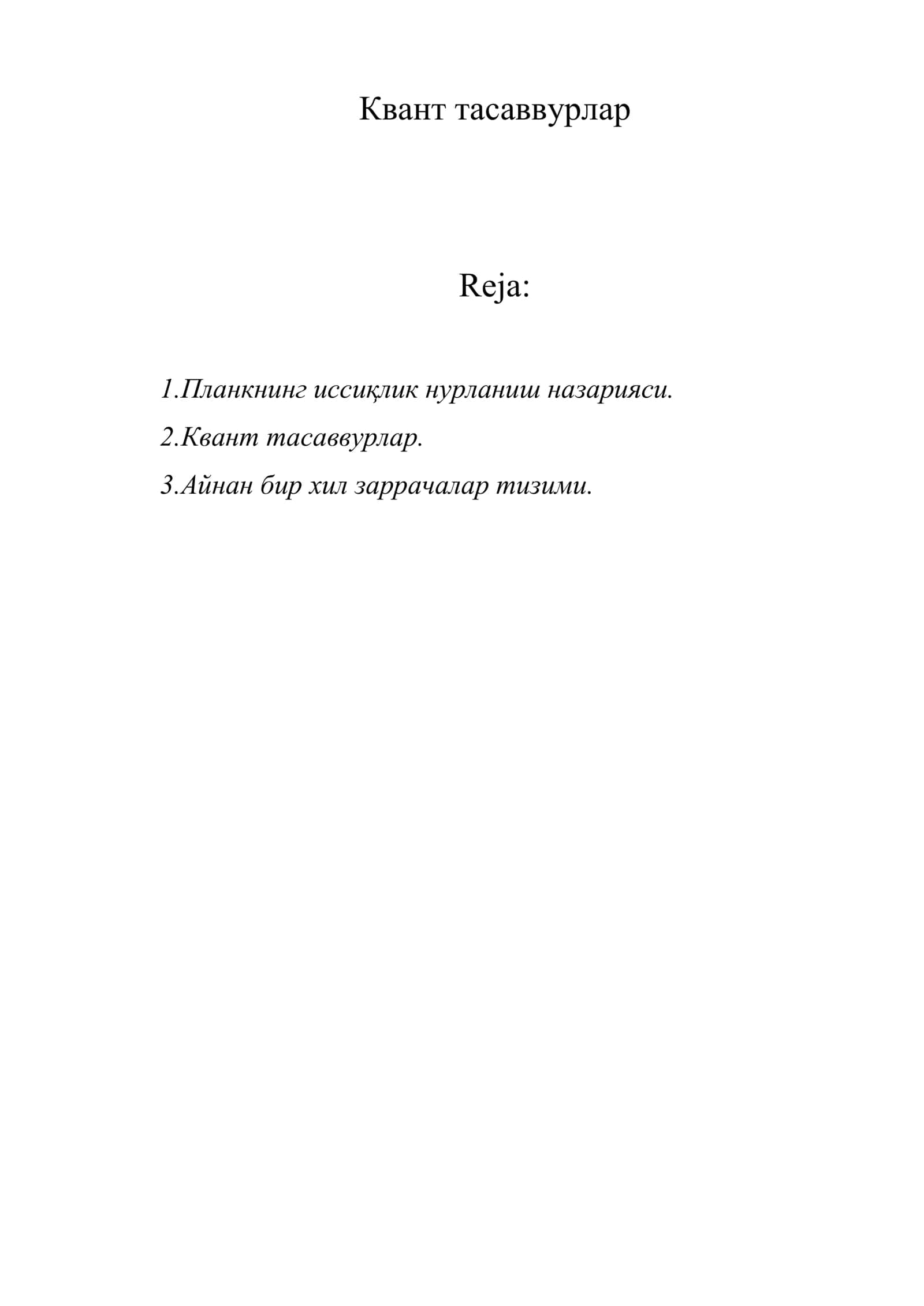 Квант тасaввурлар