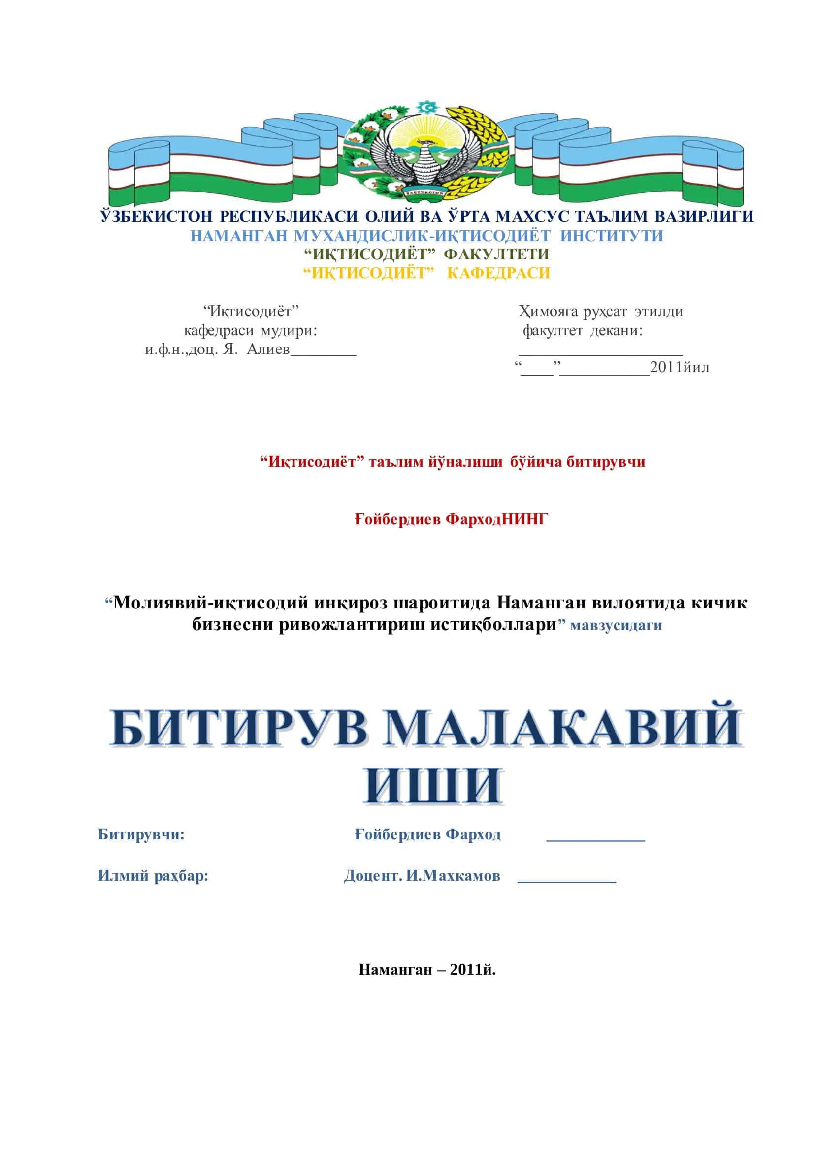 “Молиявий-иқтисодий инқироз шароитида Наманган вилоятида кичик