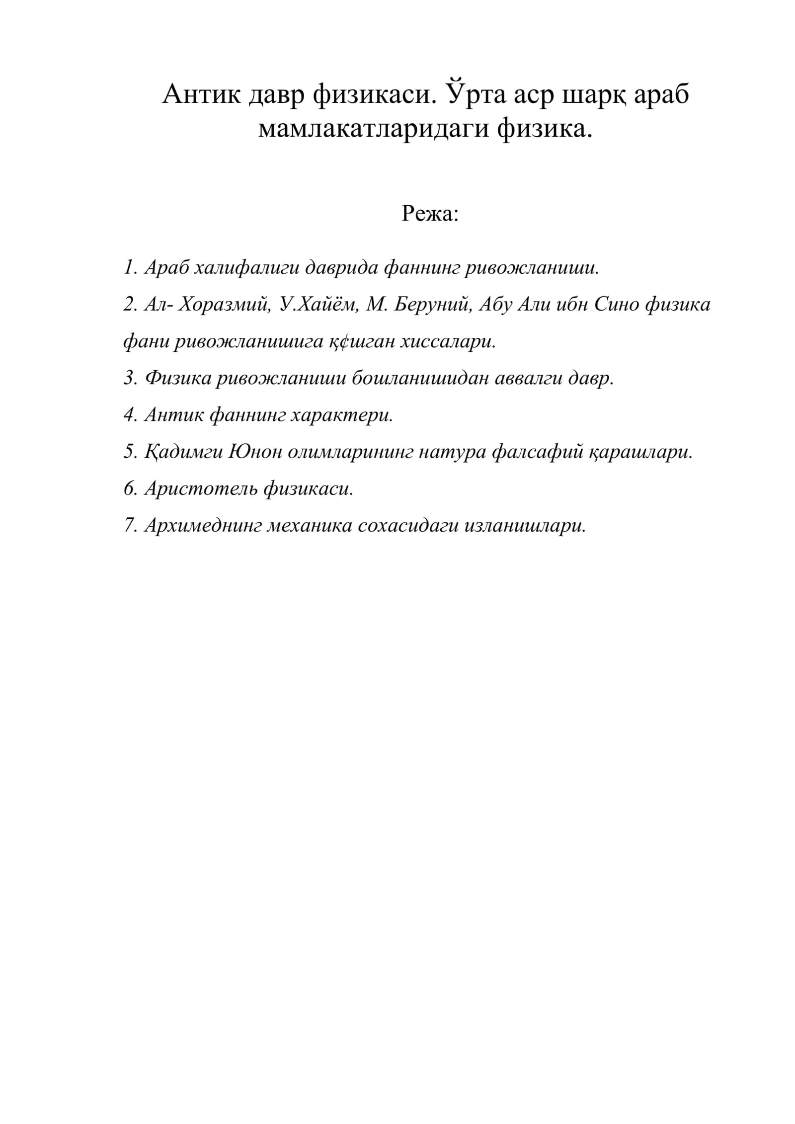 Антик давр физикаси. Ўрта аср шарқ араб мамлакатларидаги физика