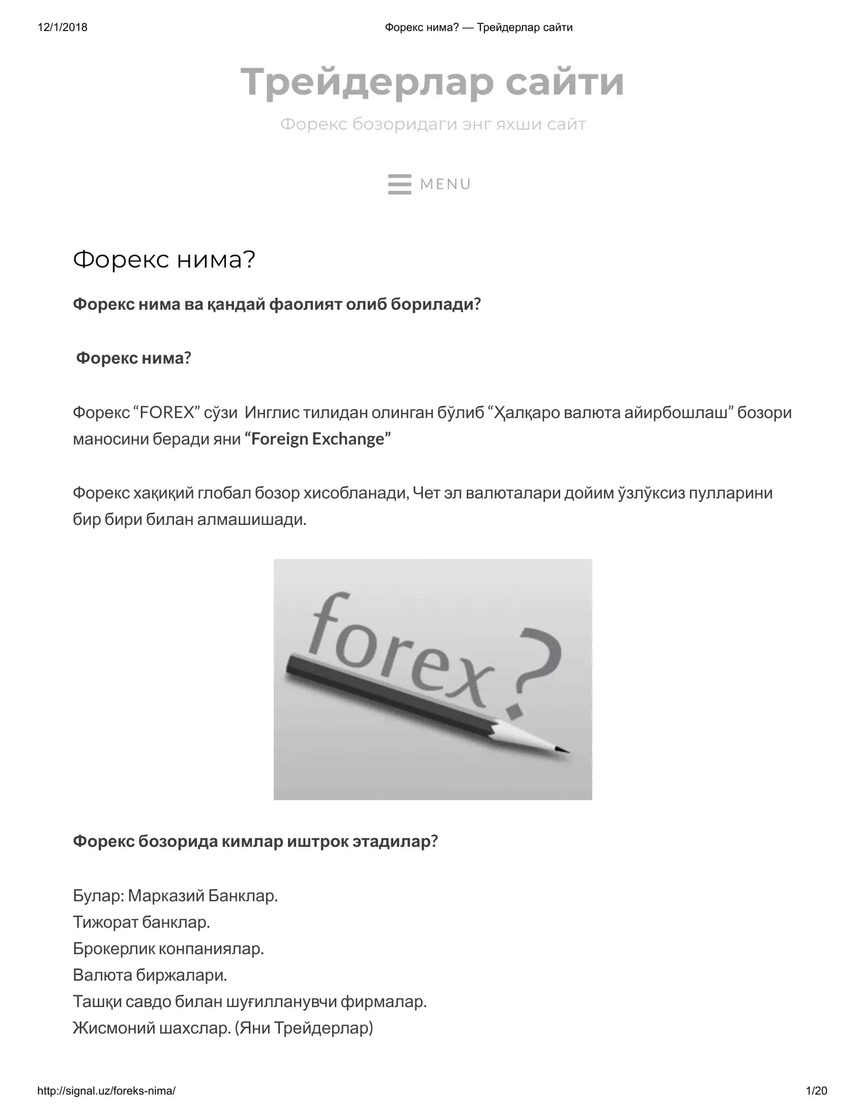 Форекс нима?