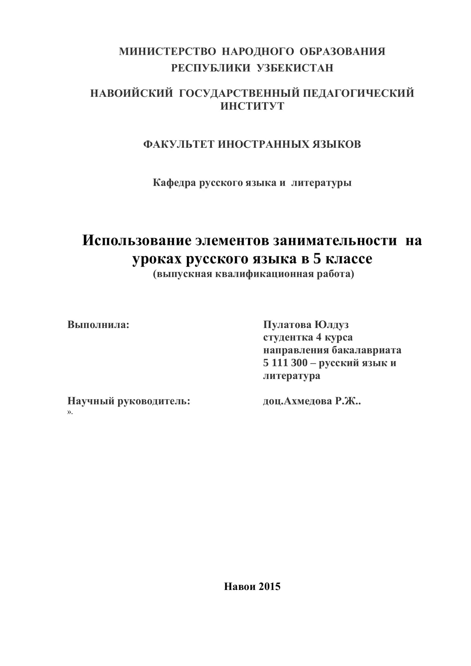 Использование элементов занимательности на уроках русского языка в 5 классе