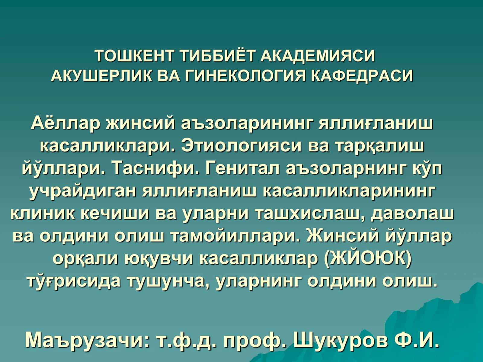 Акушерлик ва гинекология кафедраси