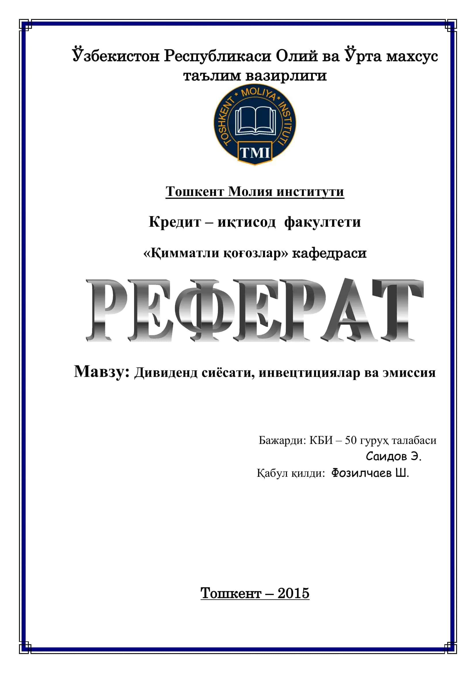 Дивиденд сиёсати, инвестициялар ва эмиссия