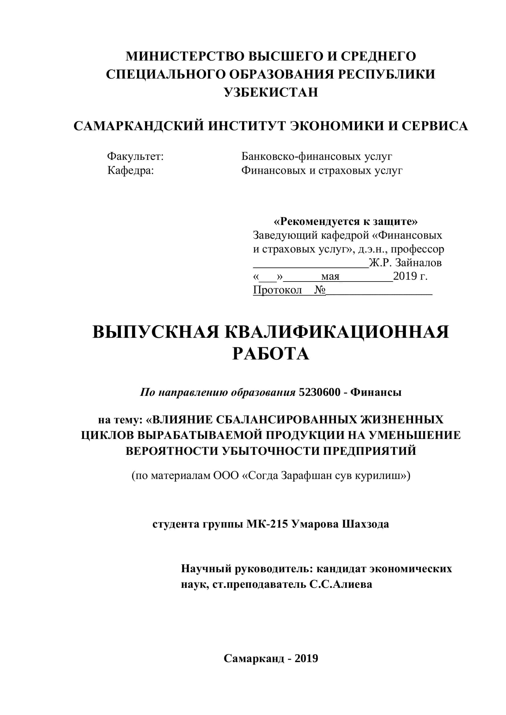 ВЛИЯНИЕ СБАЛАНСИРОВАННЫХ ЖИЗНЕННЫХ ЦИКЛОВ ВЫРАБАТЫВАЕМОЙ ПРОДУКЦИИ НА УМЕНЬШЕНИЕ ВЕРОЯТНОСТИ УБЫТОЧНОСТИ ПРЕДПРИЯТИЙ