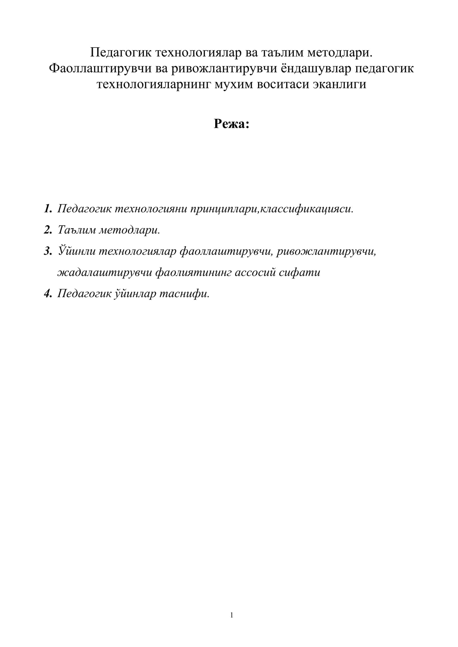 Педагогик технологиялар ва таълим методлари