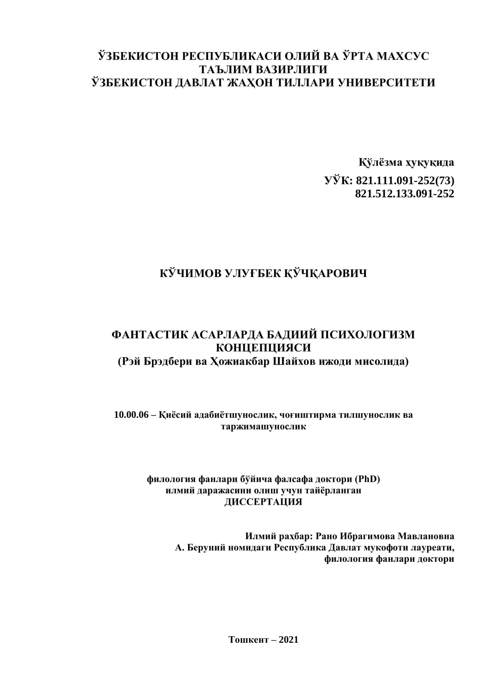 ФАНТАСТИК АСАРЛАРДА БАДИИЙ ПСИХОЛОГИЗМ