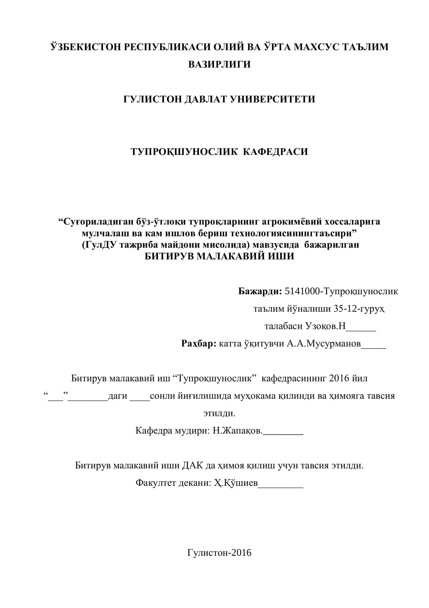 Суғориладиган бўз-ўтлоқи тупроқларнинг агрокимёвий хоссаларига мулчалаш ва кам ишлов бериш технологияси таъсири