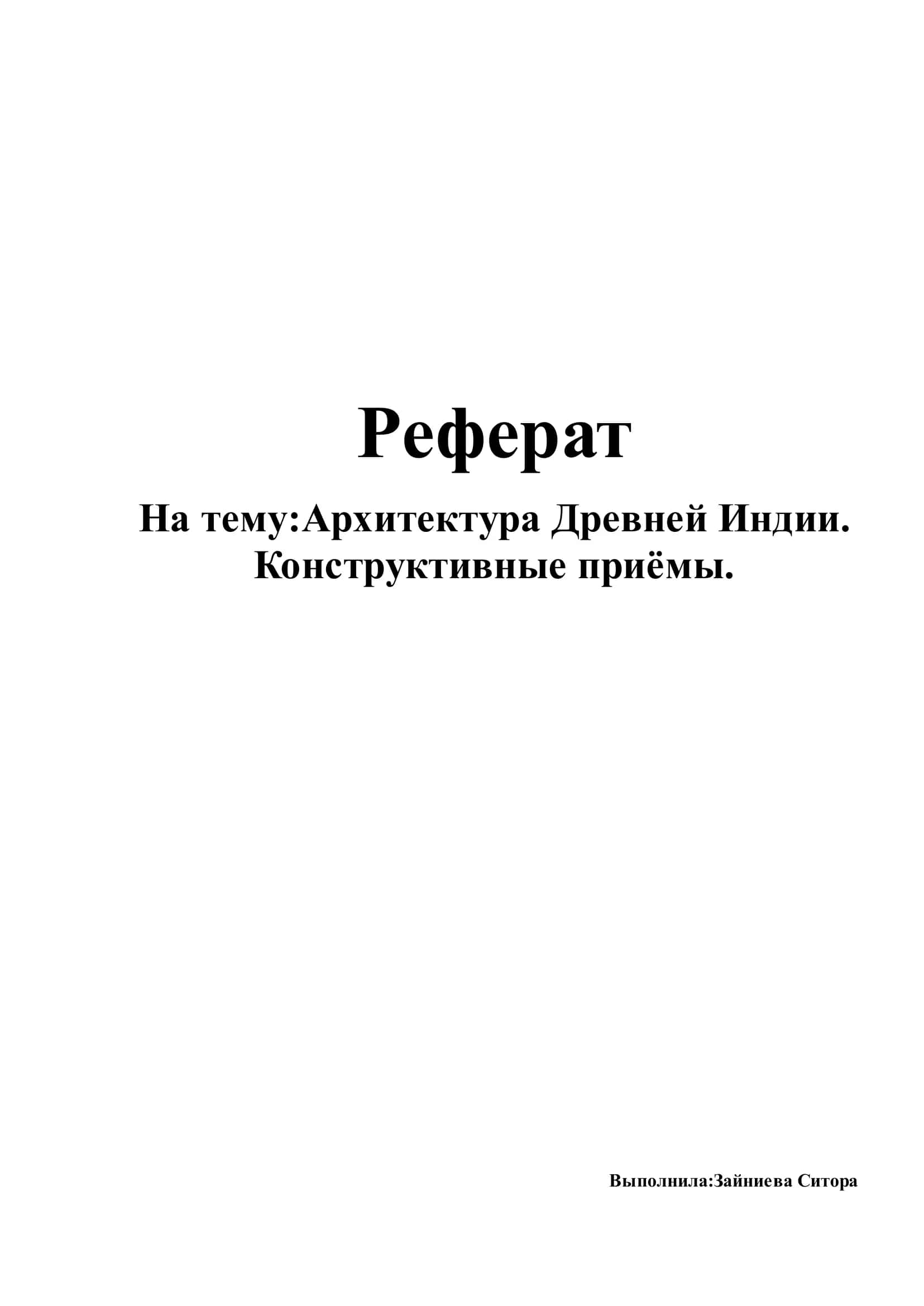 Архитектура Древней Индии
