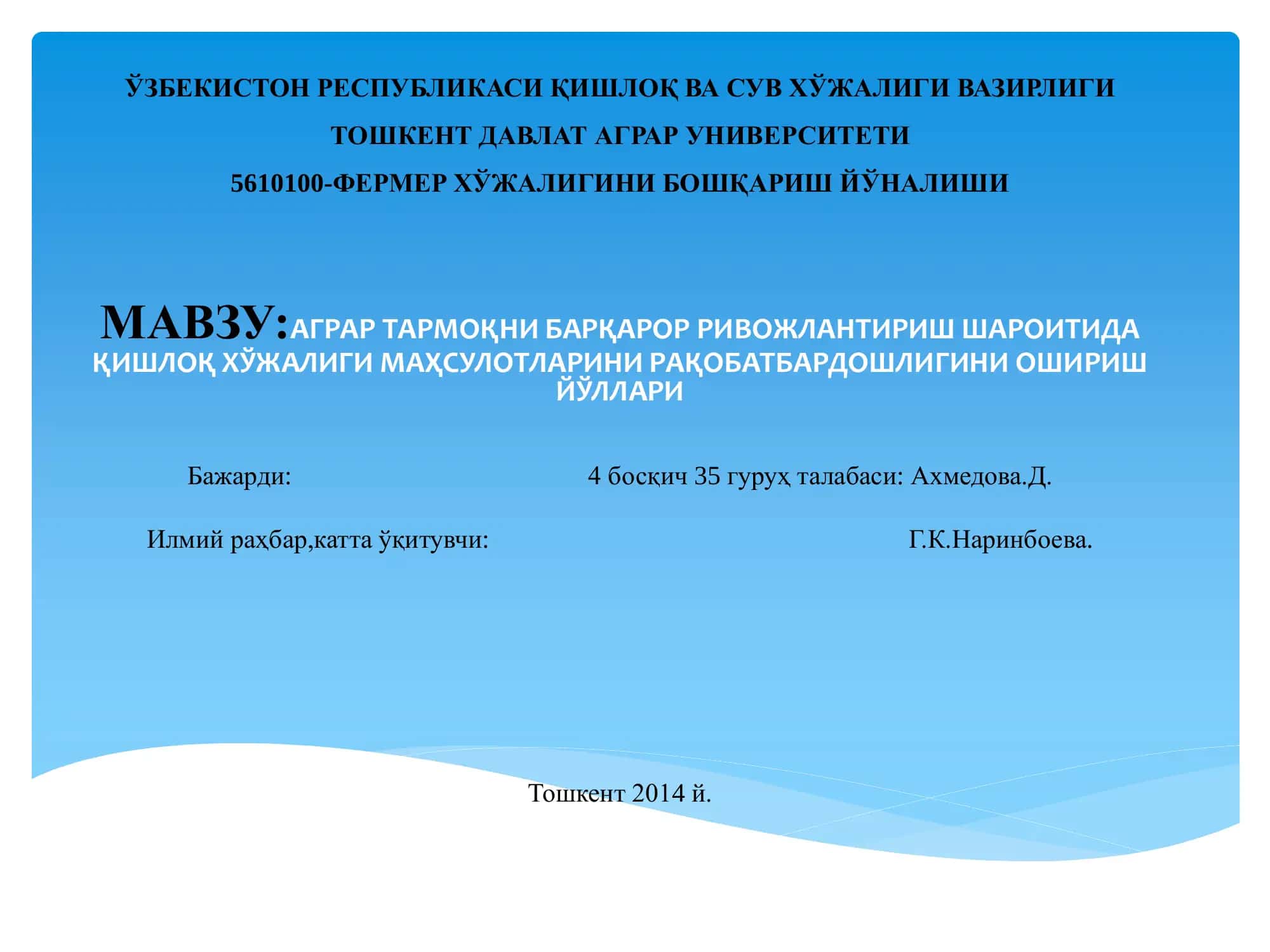 АГРАР ТАРМОҚНИ БАРҚАРОР РИВОЖЛАНТИРИШ ШАРОИТИДА