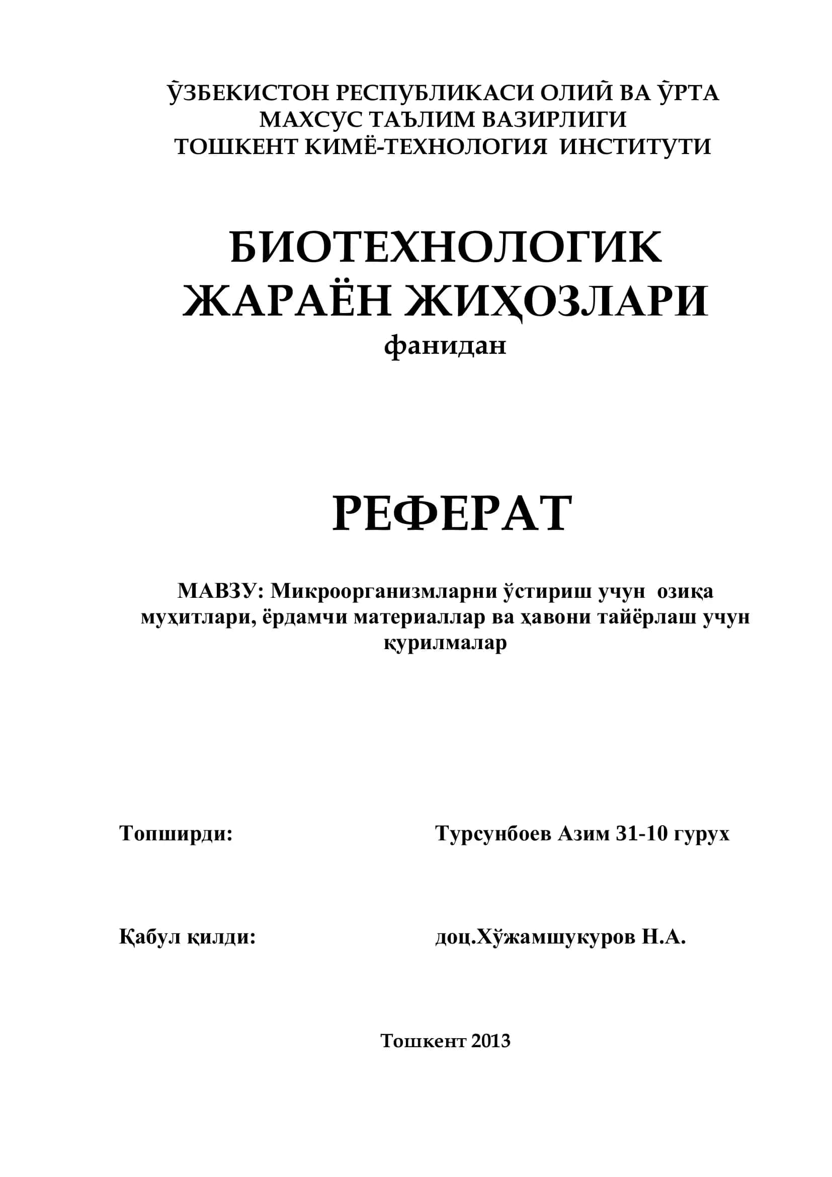Биотехнологик жараён жиҳозлари