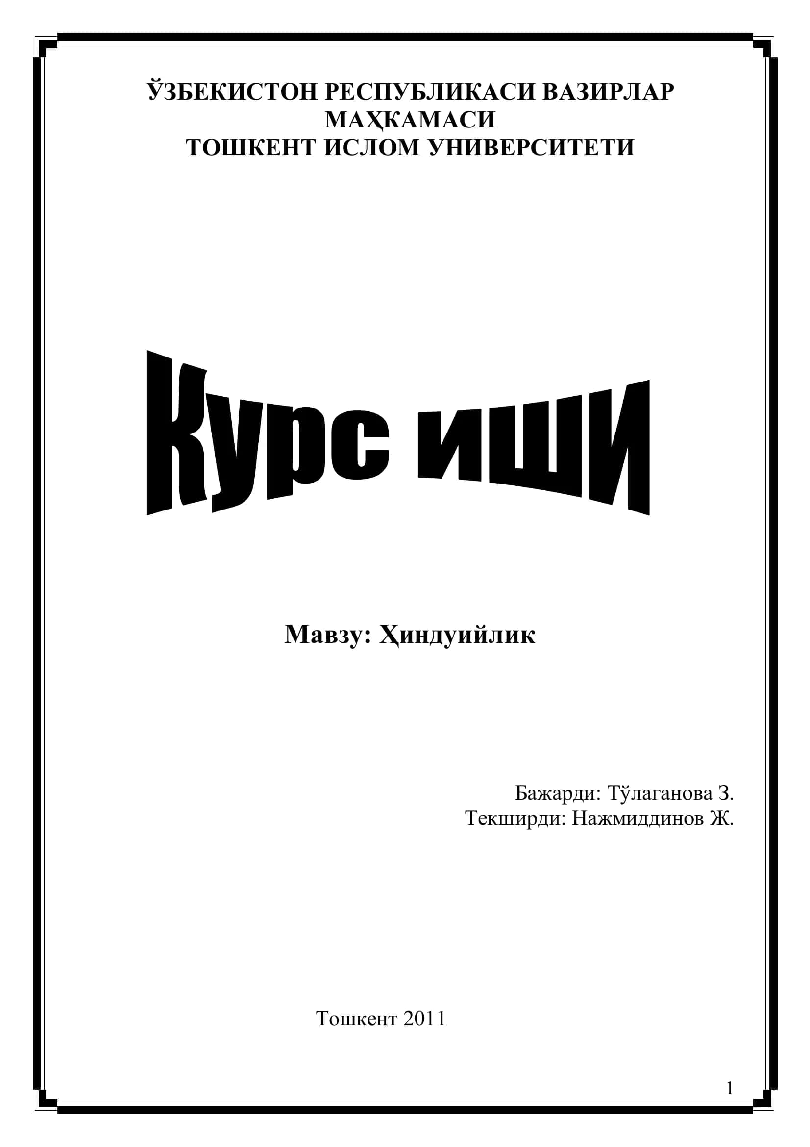 Ҳиндуийлик