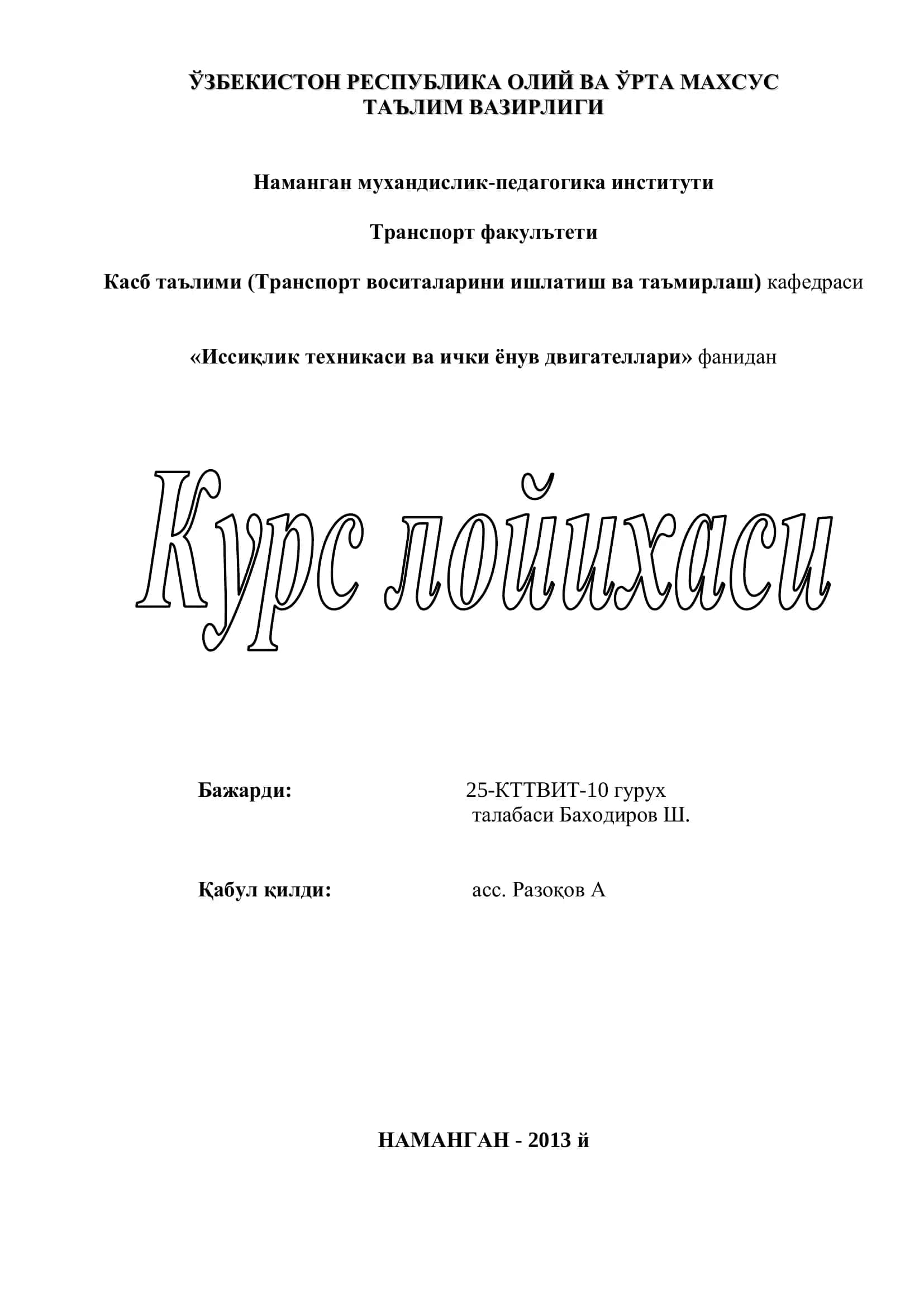 Касб таълими (Транспорт воситаларини ишлатиш ва таъмирлаш) кафедраси