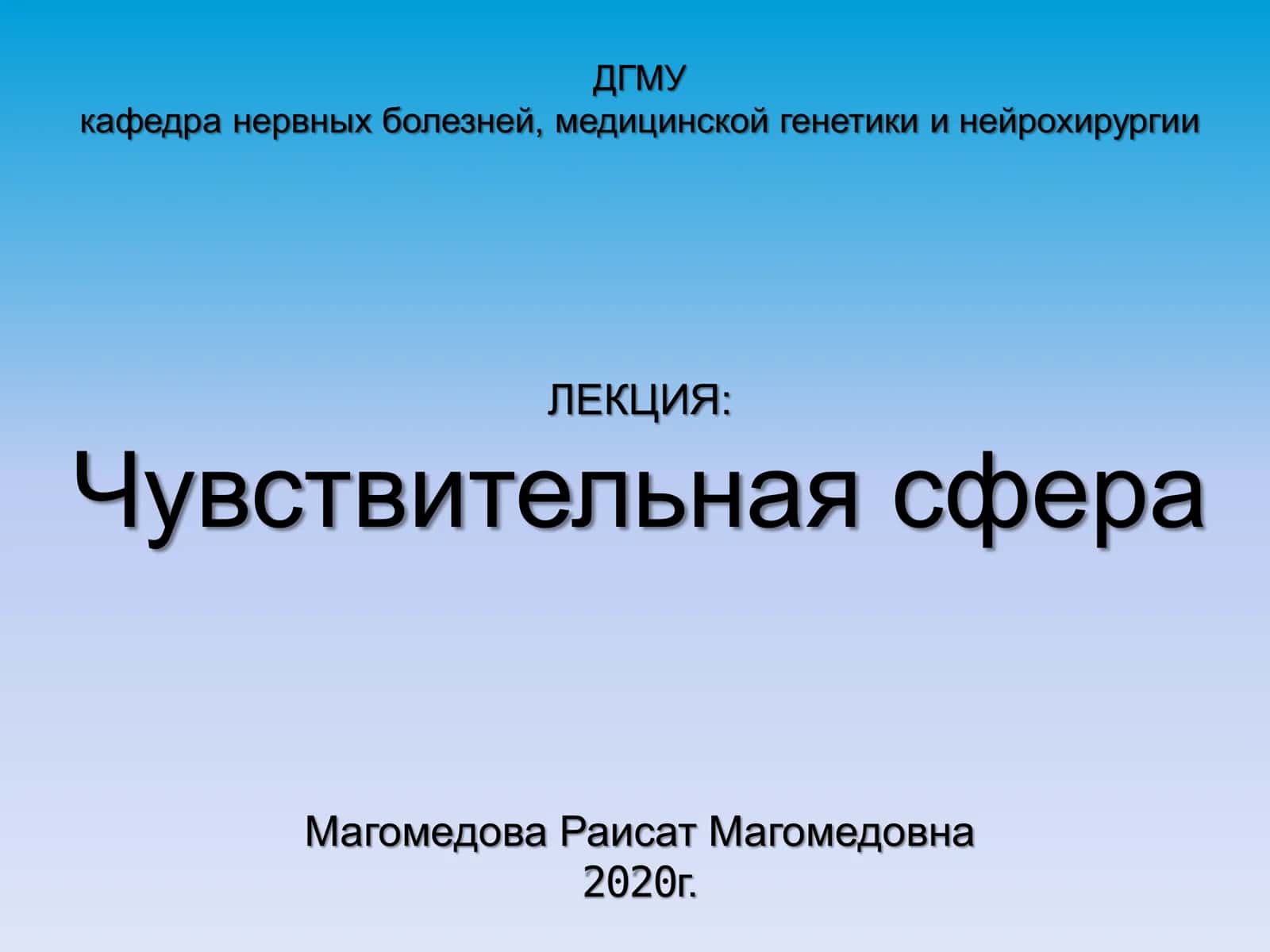 ЛЕКЦИЯ невралогия : Чувствительная сфера