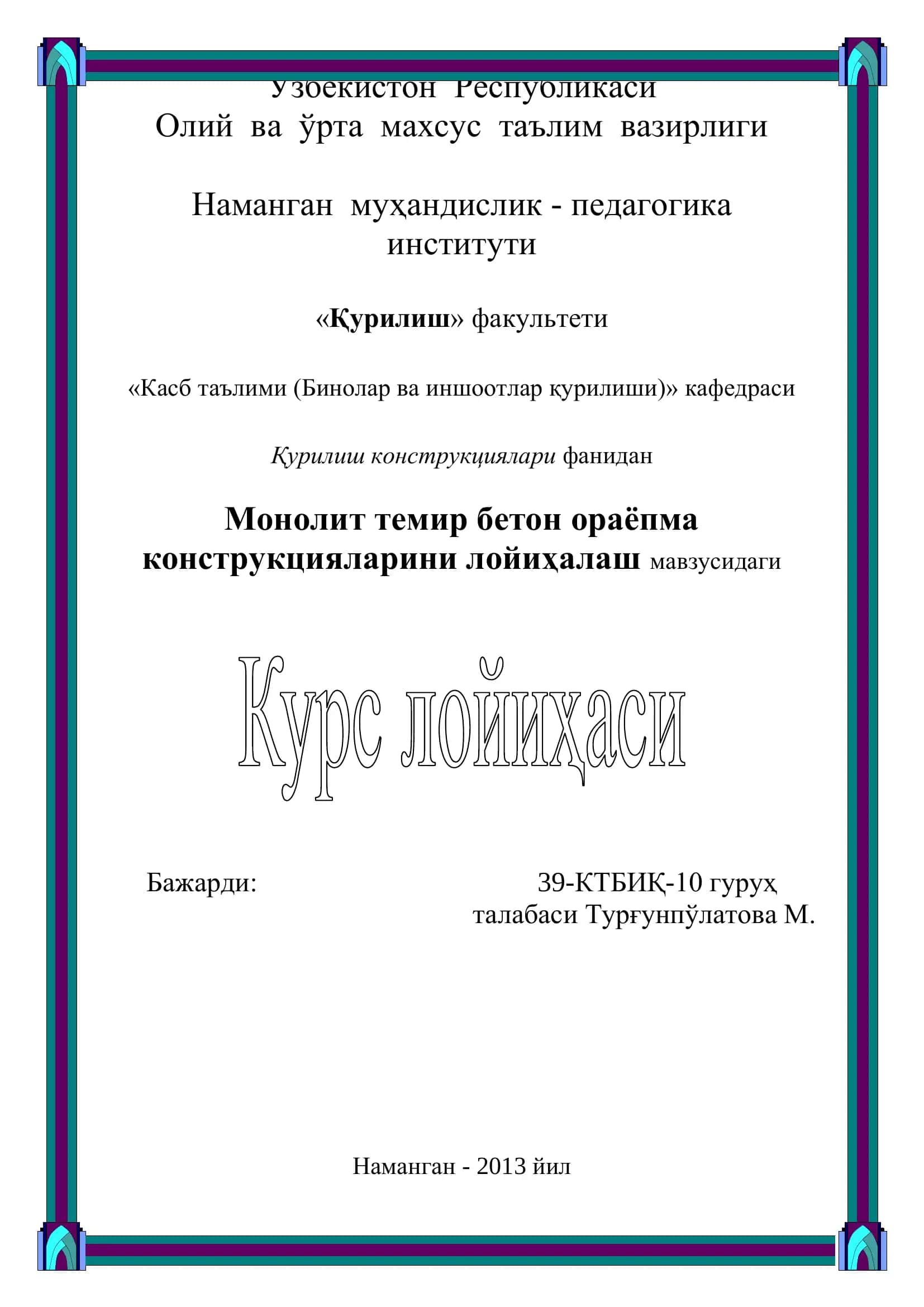 Монолит темир бетон ораёпмани
