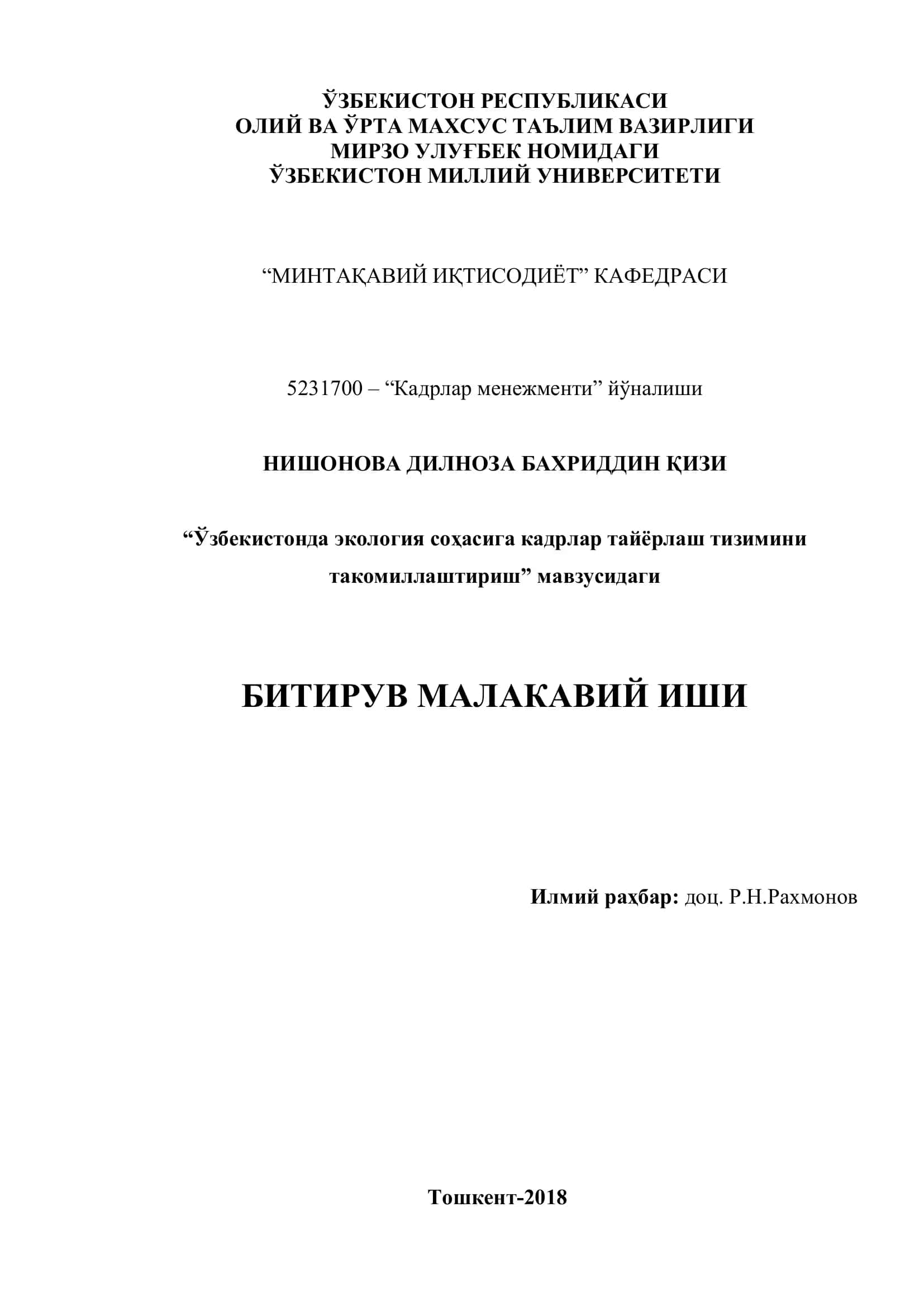 “Ўзбекистонда экология соҳасига кадрлар тайѐрлаш тизимини такомиллаштириш” мавзуси