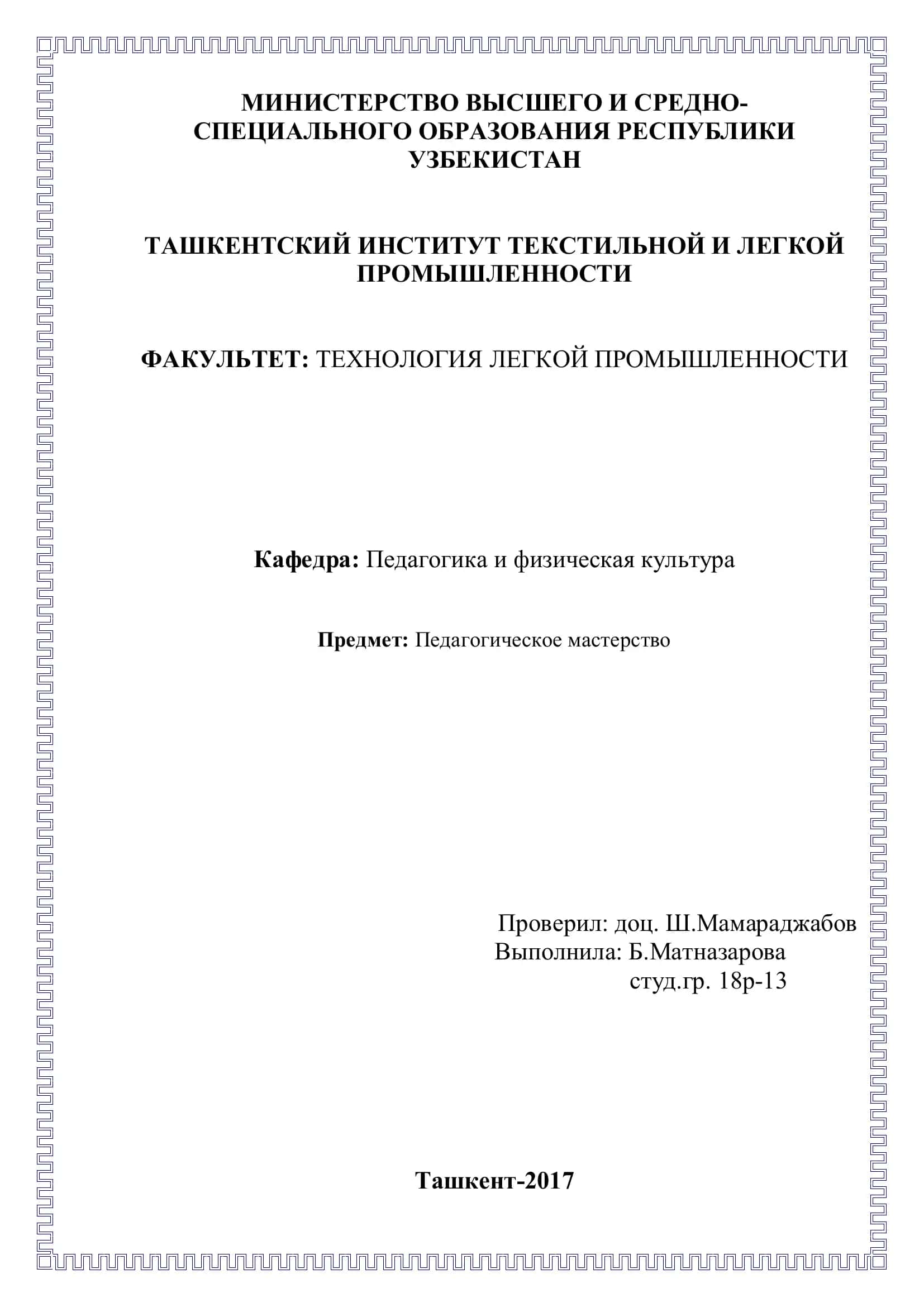 Педагогическое мастерство
