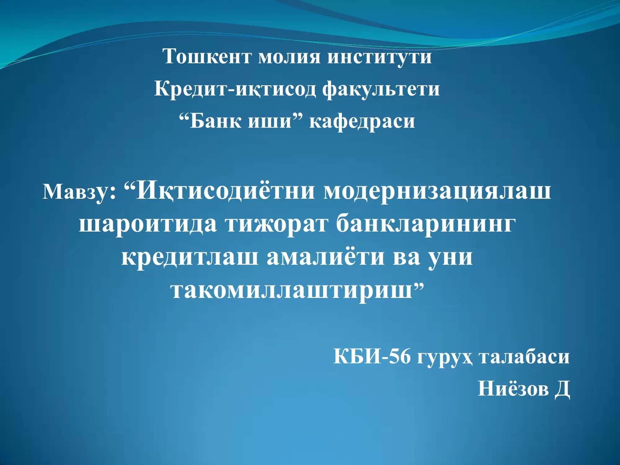 Кредитлаш жараёни