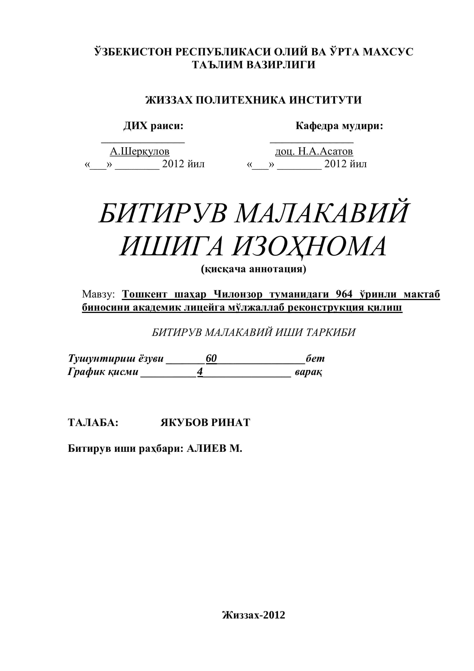 Тошкент шаҳар Чилонзор туманидаги 964 ўринли мактаб биносини академик лицейга мўлжаллаб реконструкция қилиш