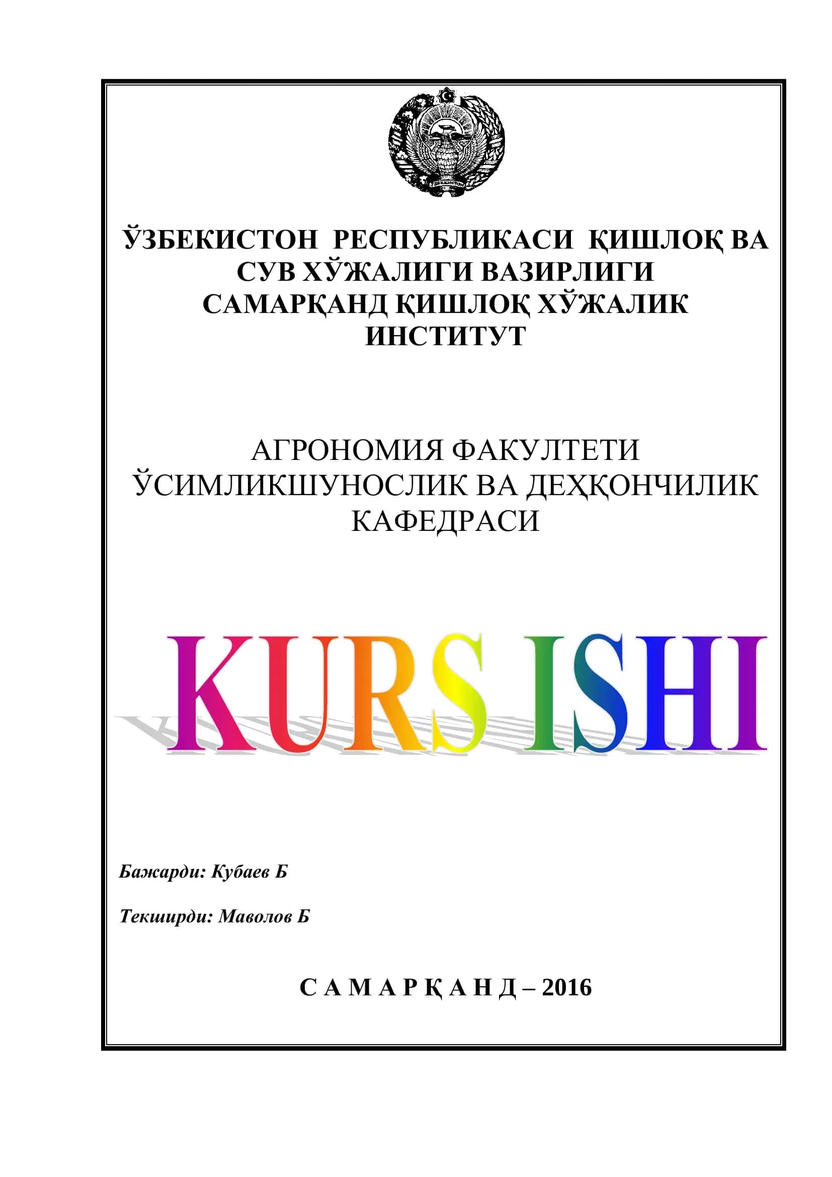 Донли Экинлар