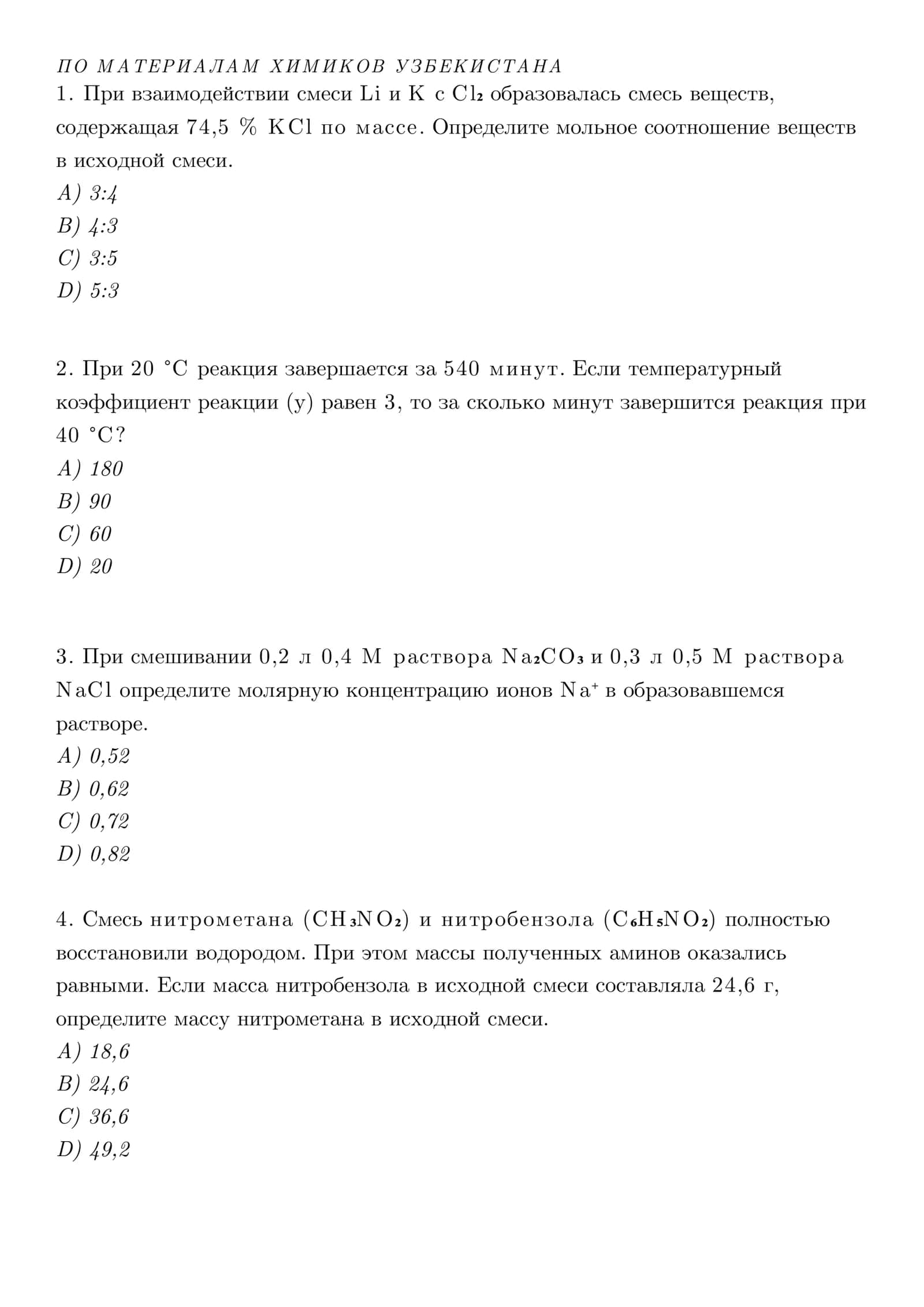По материалам химиков Узбекистана