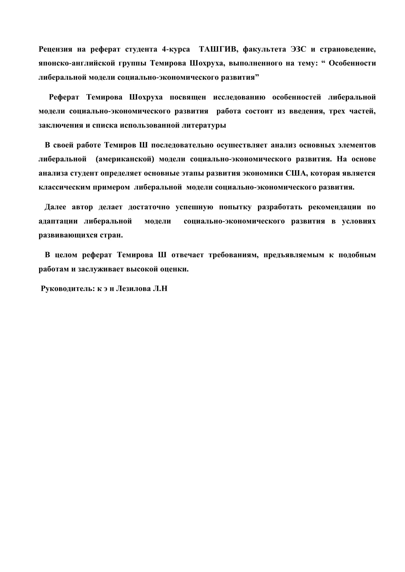 Реферат Темирова Шохруха