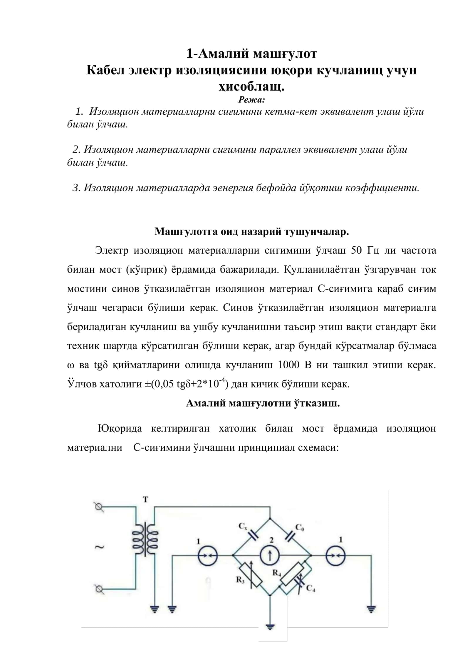 Кабел электр изоляциясини юқори кучланищ учун