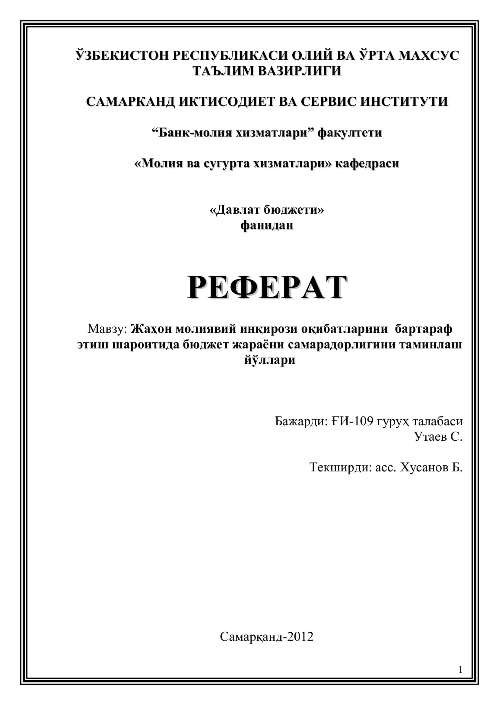 Давлат бюджети