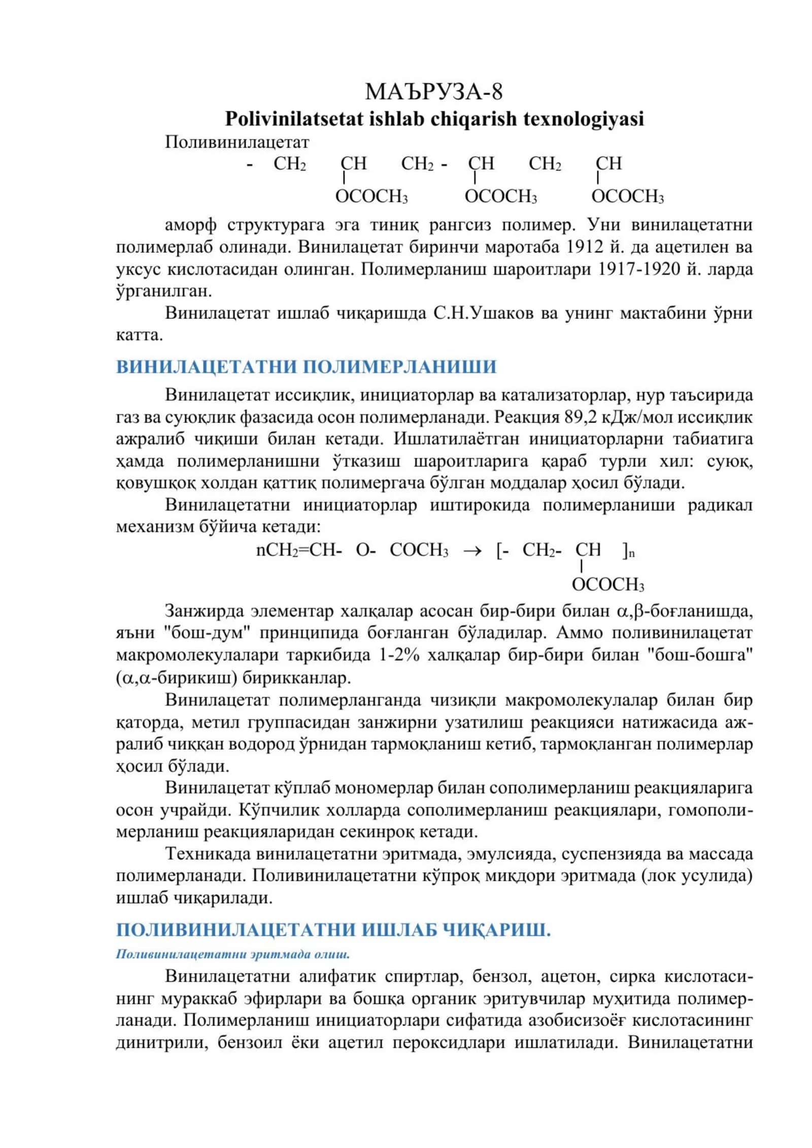 Поливинилацетатни эритмаси