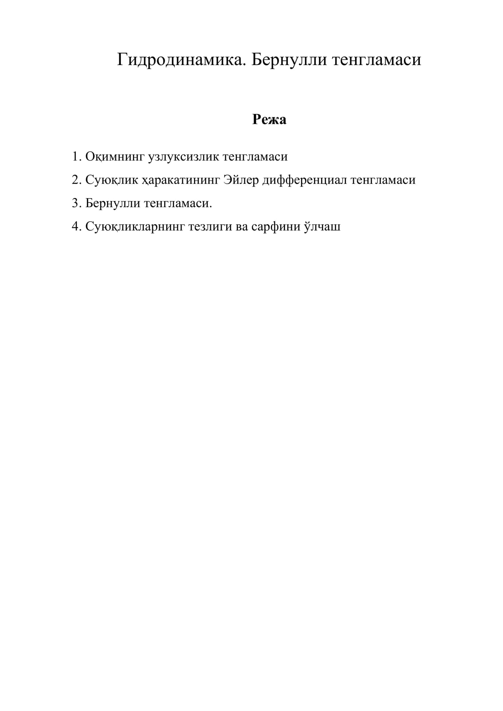 Гидродинамика. Бернулли тенгламаси