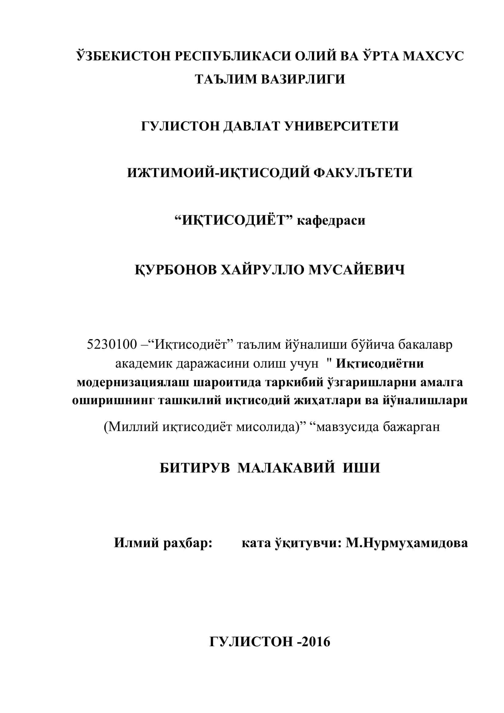 БИТИРУВ МАЛАКАВИЙ ИШИ
