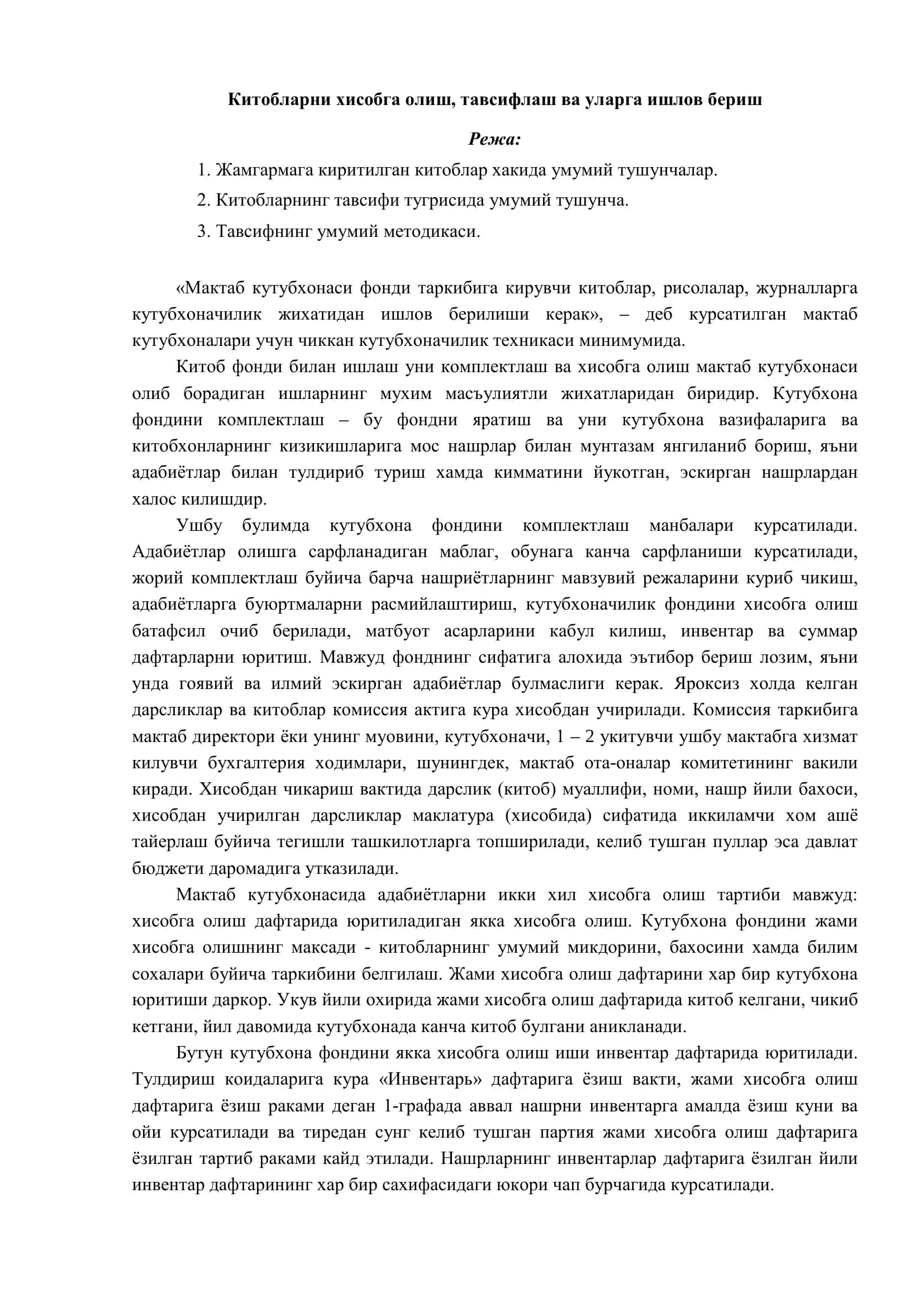 Кутубхона фонди комплектлаш