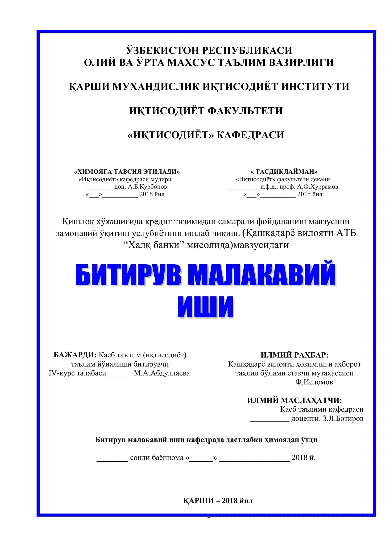 Қишлоқ хўжалигида кредит тизимидан самарали фойдаланиш мавзусини замонавий ўқитиш услубиётини ишлаб чиқиш