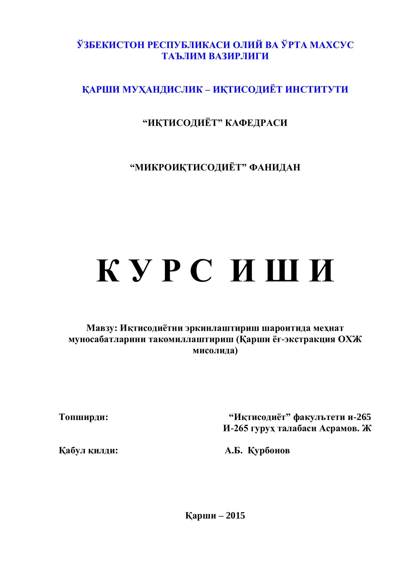 Иқтисодиётни эркинлаштириш шароитида меҳнат муносабатларини такомиллаштириш (Қарши ёғ-экстракция ОХЖ мисолида)