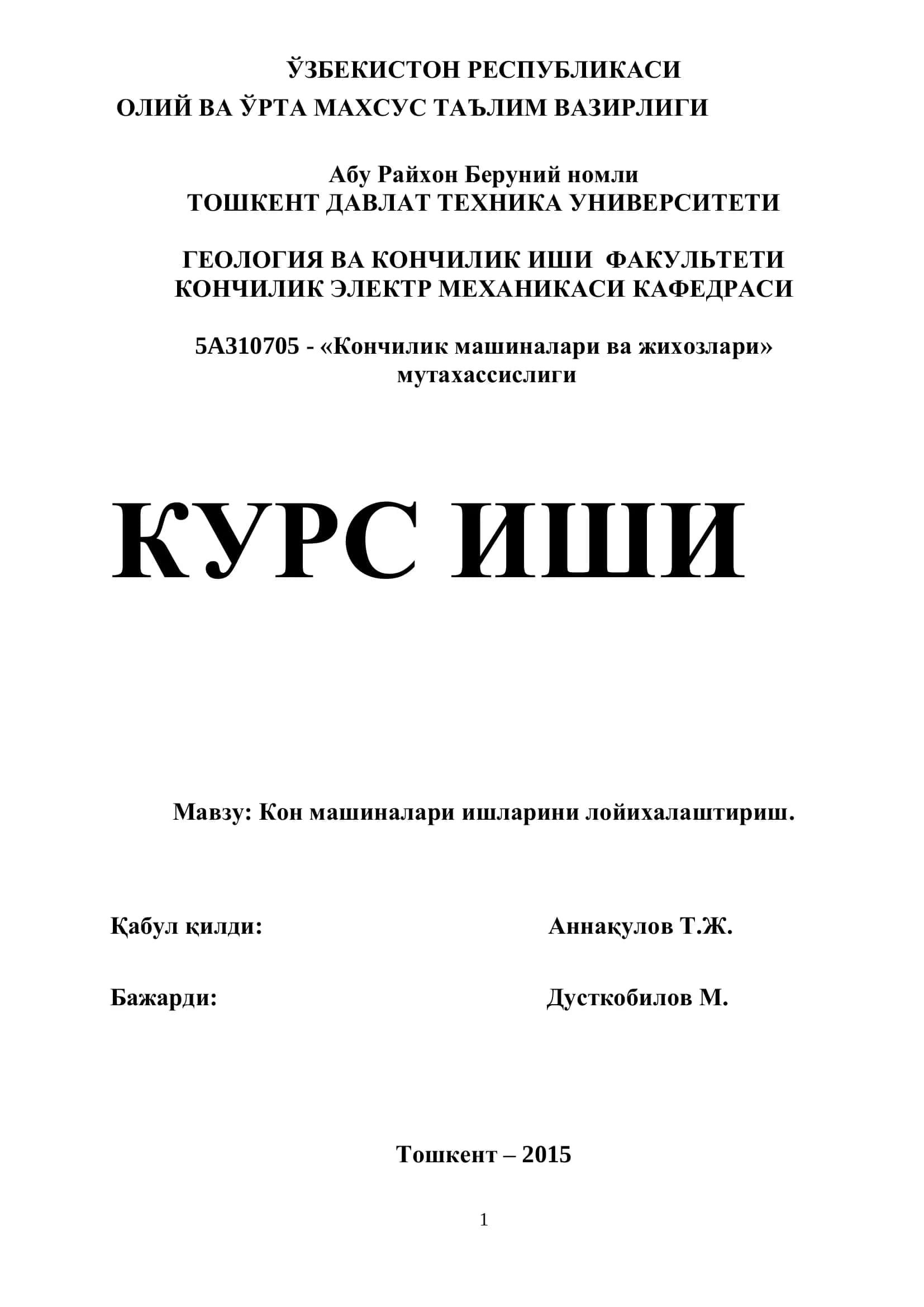 Кончилик машиналари ва жихозлари