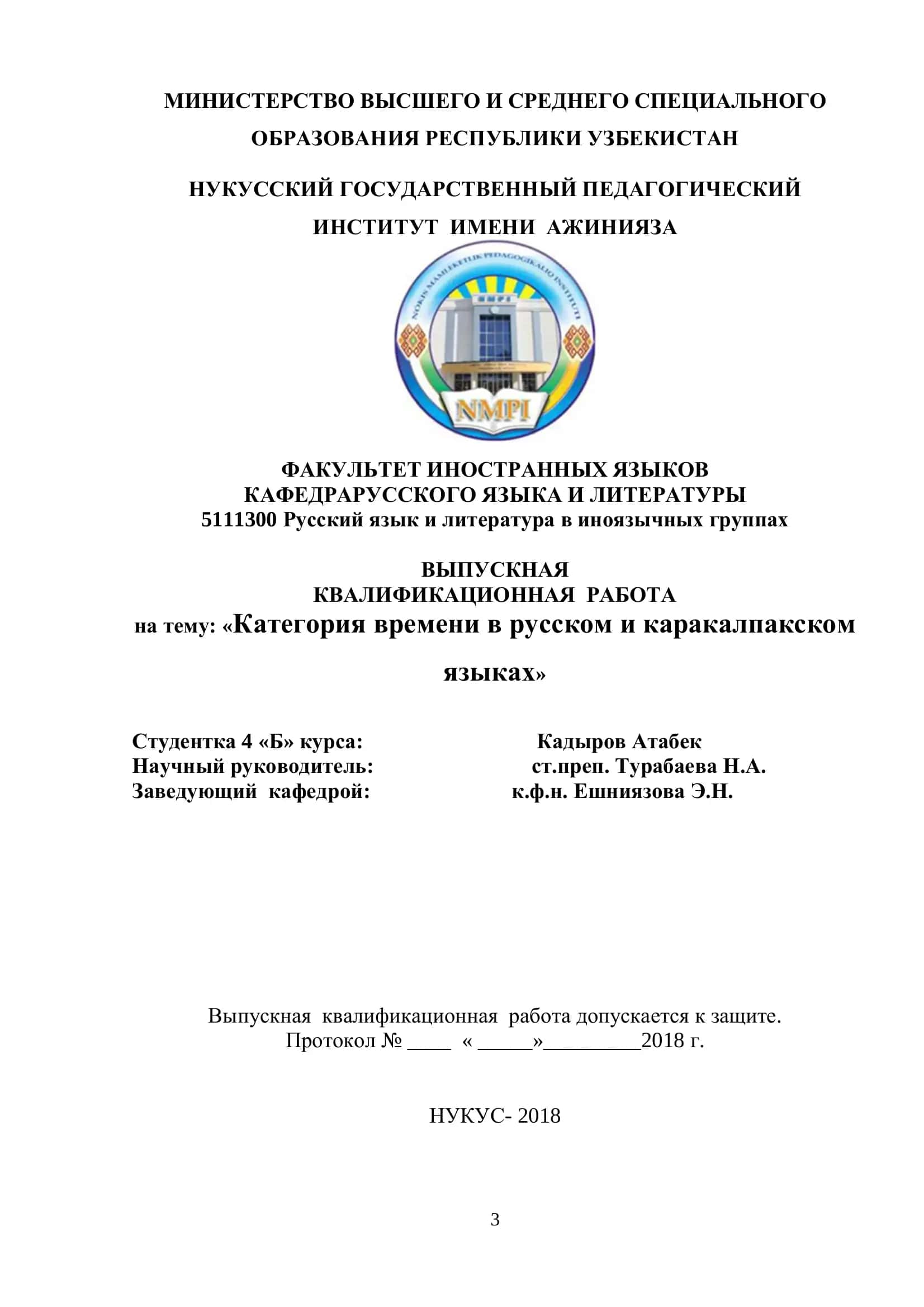 Выпускная квалификационная работа "Категория времени в русском и каракалпакском языках"