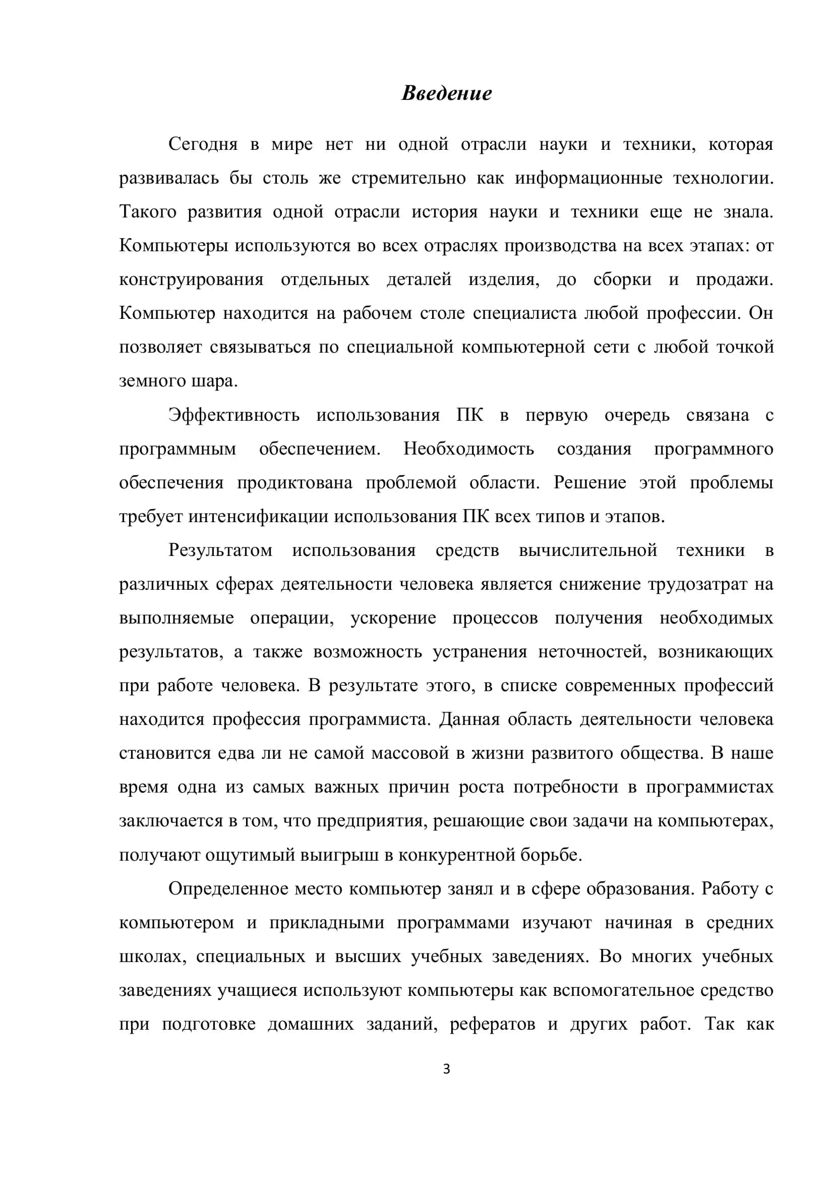 Введение