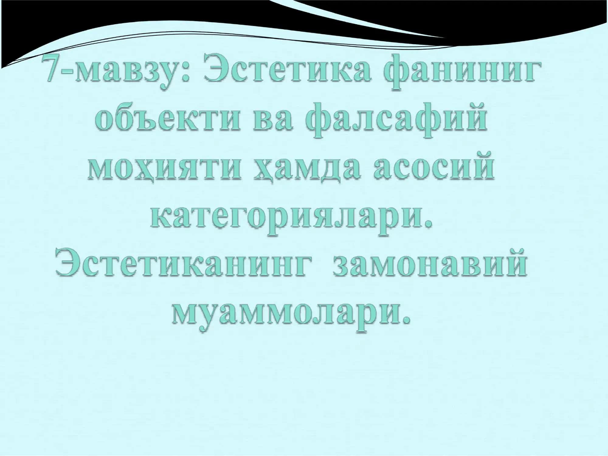 Эстетика